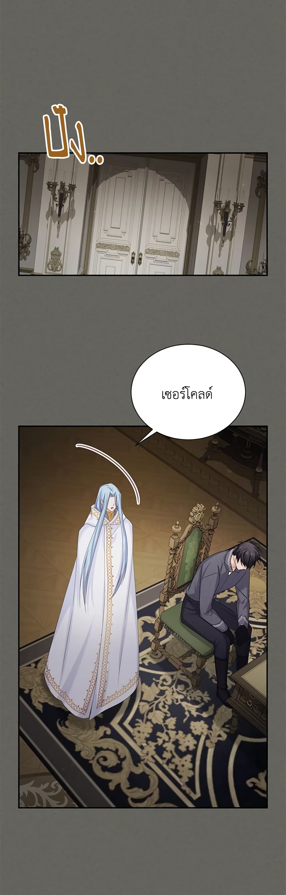 อ่านมังงะ The Soulless Duchess หน้าที่ 3 แปลไทย