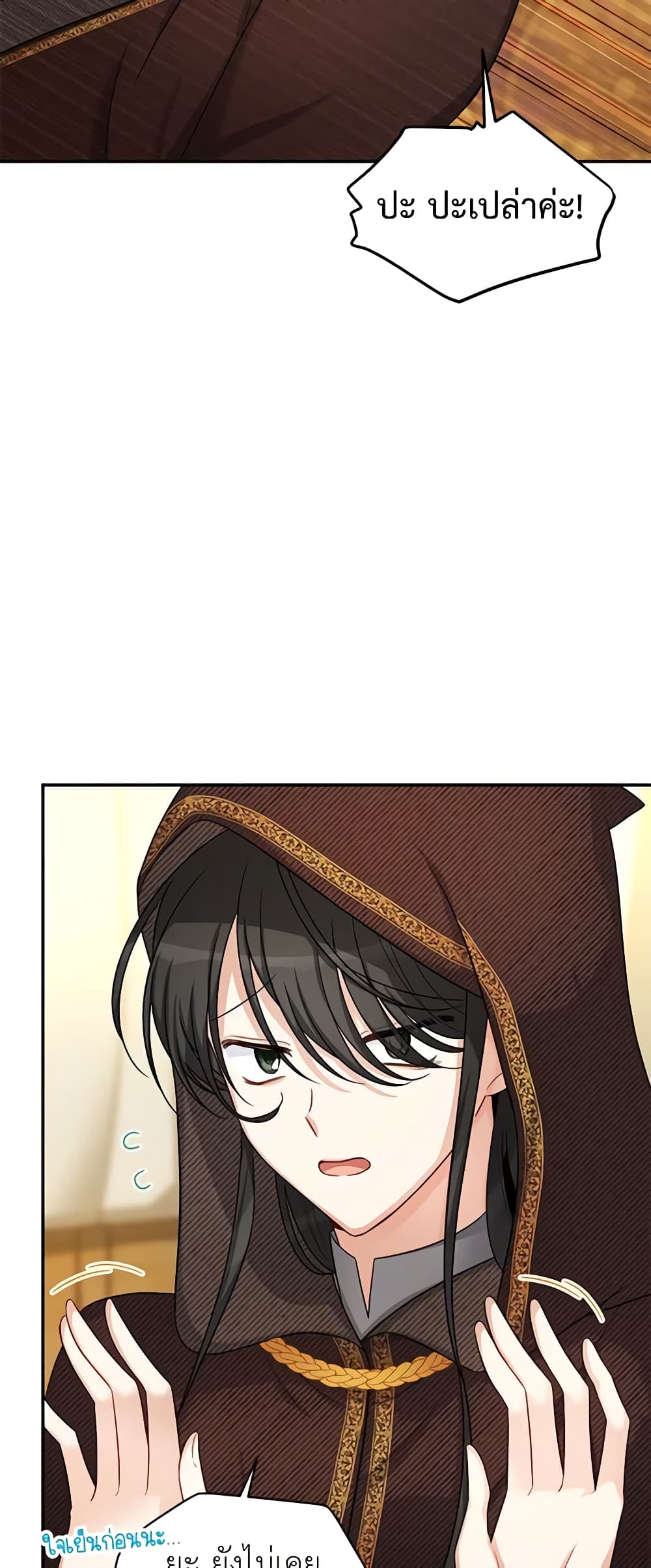 อ่านมังงะ The Soulless Duchess หน้าที่ 53 แปลไทย