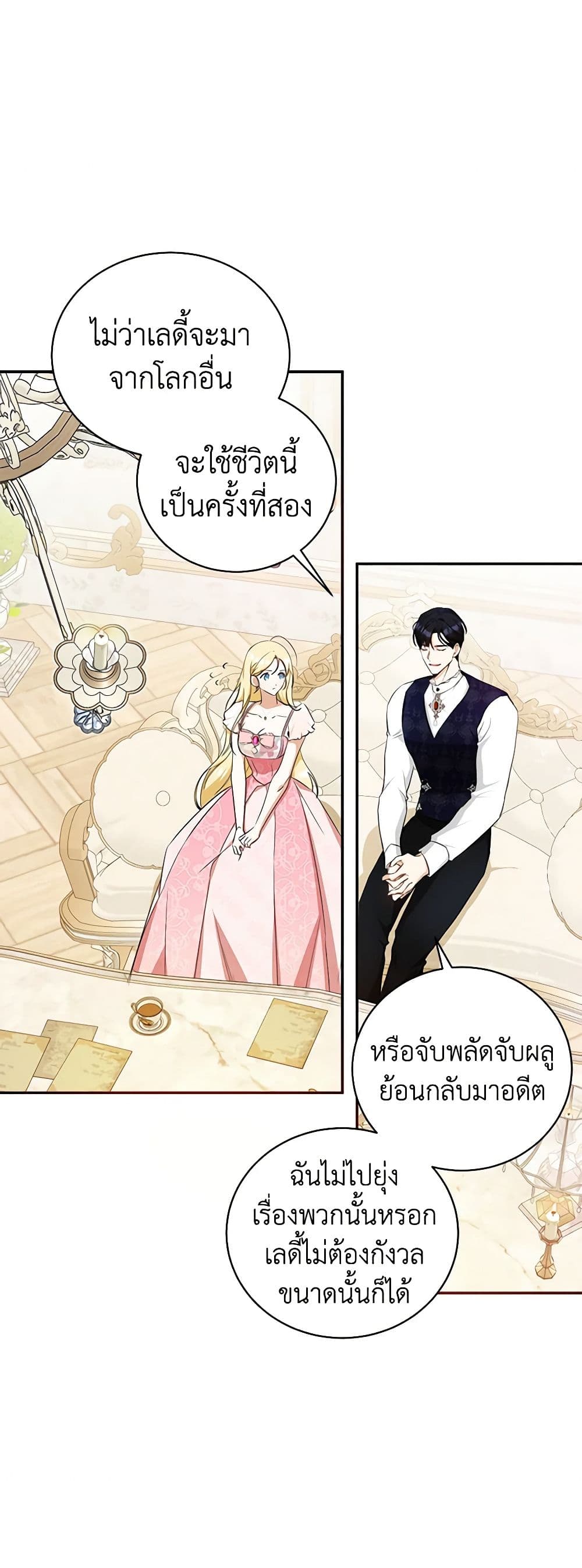 อ่านมังงะ I Think I've Been Possessed Somewhere หน้าที่ 19 แปลไทย