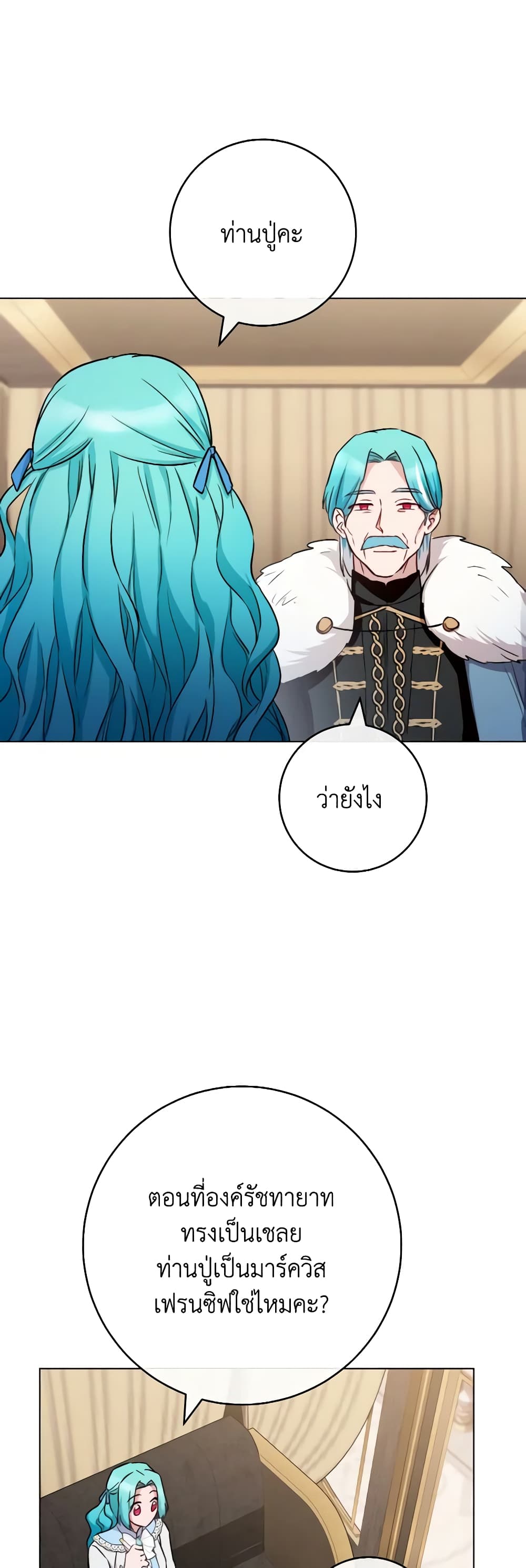 อ่านมังงะ the-young-lady-is-a-royal-chef หน้าที่ 30 แปลไทย