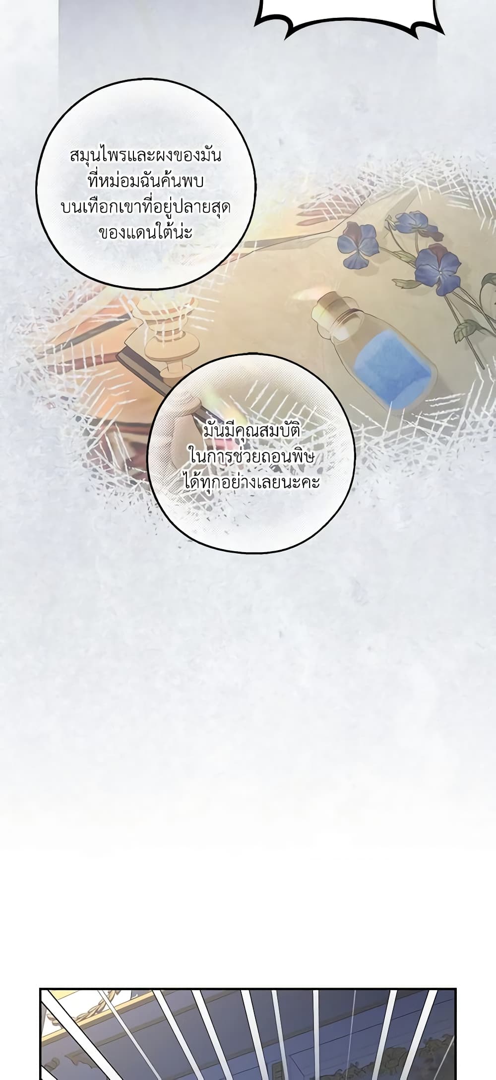 อ่านมังงะ how-to-hide-the-emperors-child หน้าที่ 32 แปลไทย