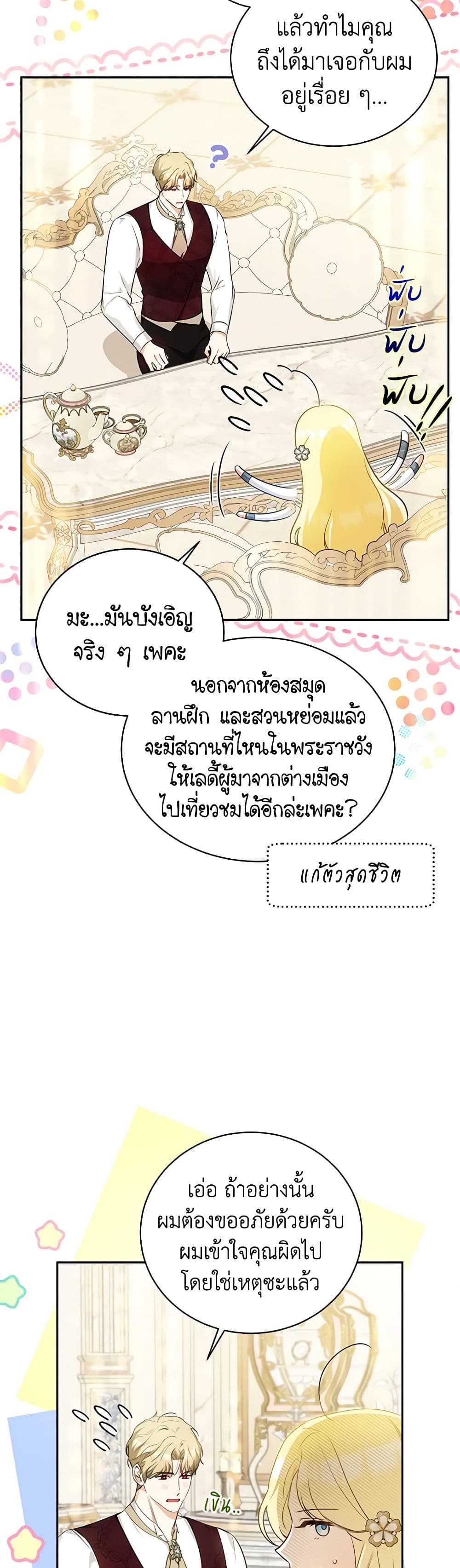 อ่านมังงะ I Think I've Been Possessed Somewhere หน้าที่ 35 แปลไทย