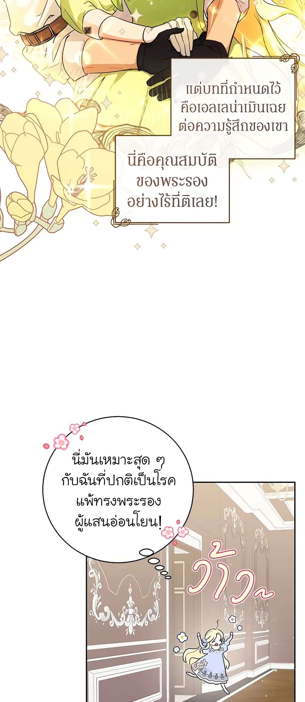 อ่านมังงะ I Think I've Been Possessed Somewhere หน้าที่ 57 แปลไทย