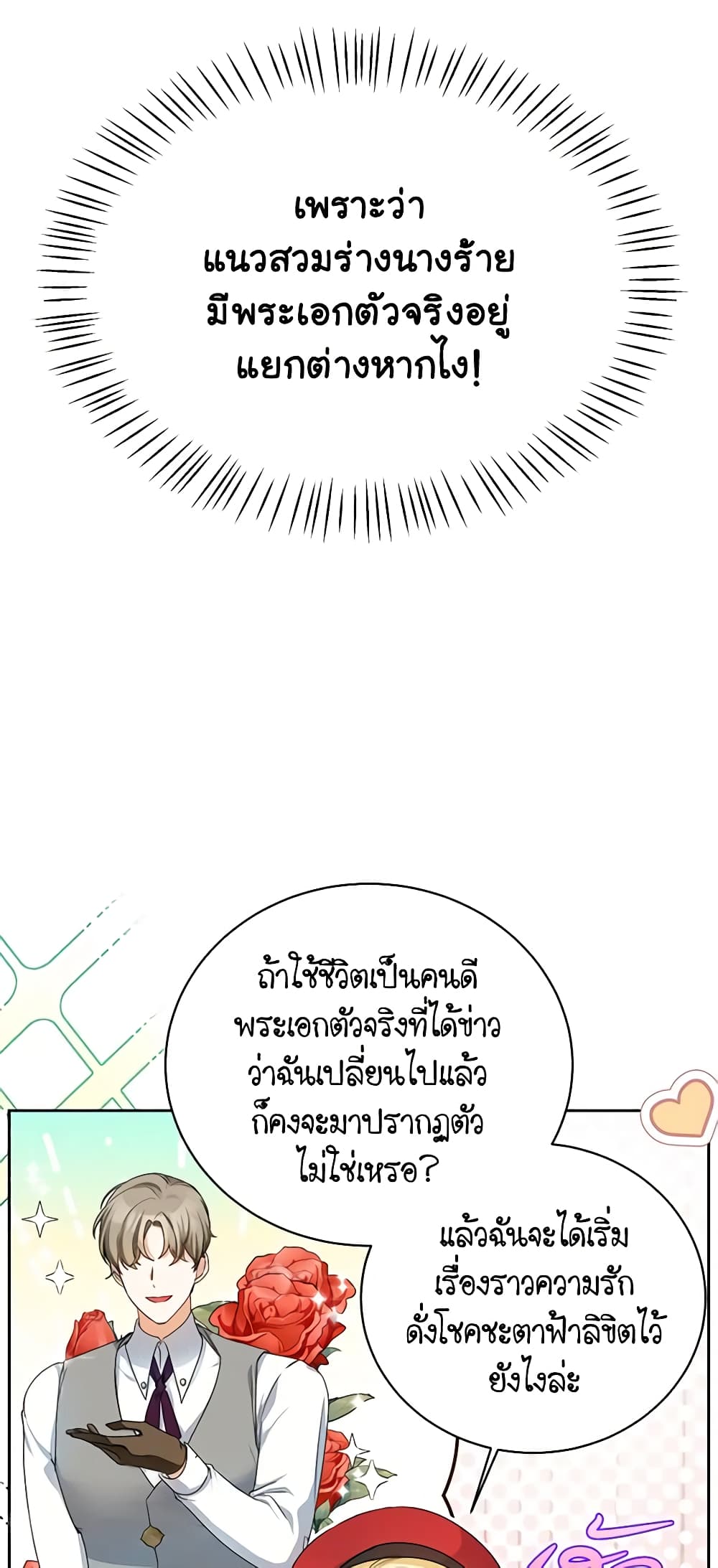 อ่านมังงะ I Think I've Been Possessed Somewhere หน้าที่ 13 แปลไทย