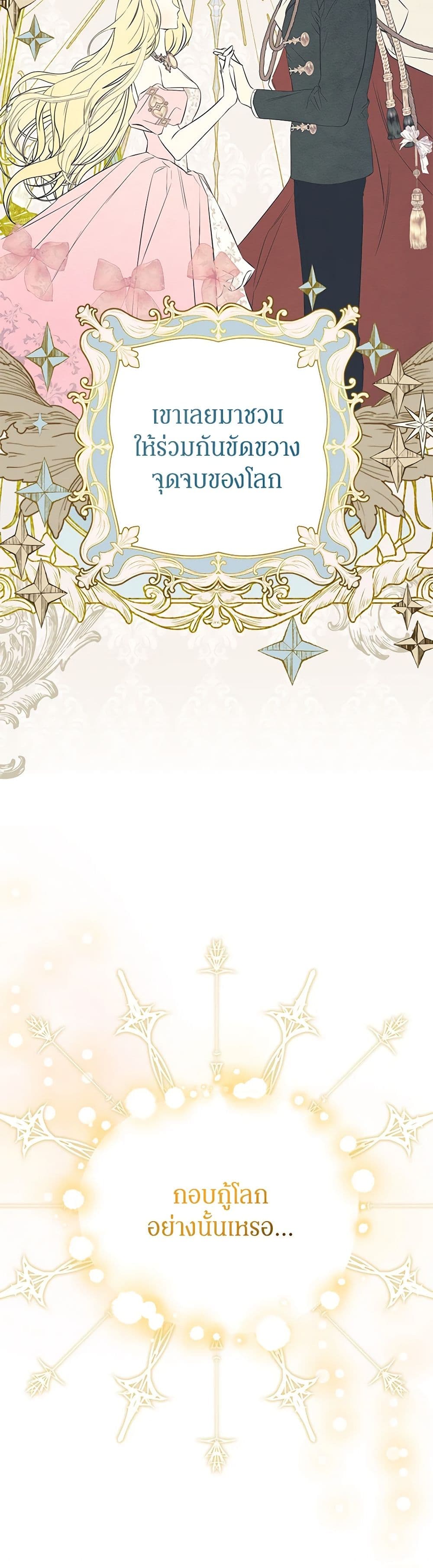 อ่านมังงะ I Think I've Been Possessed Somewhere หน้าที่ 53 แปลไทย