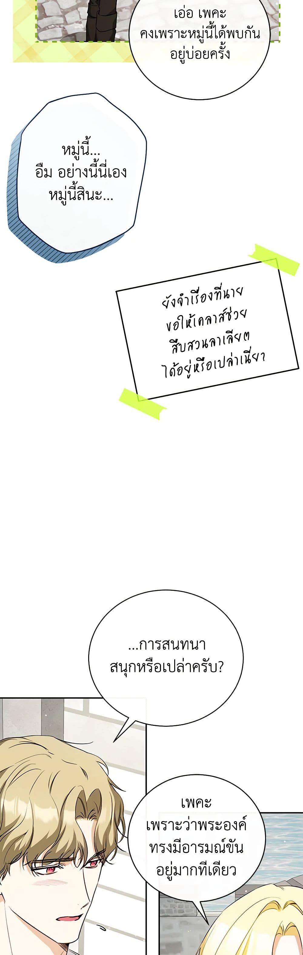 อ่านมังงะ I Think I've Been Possessed Somewhere หน้าที่ 33 แปลไทย