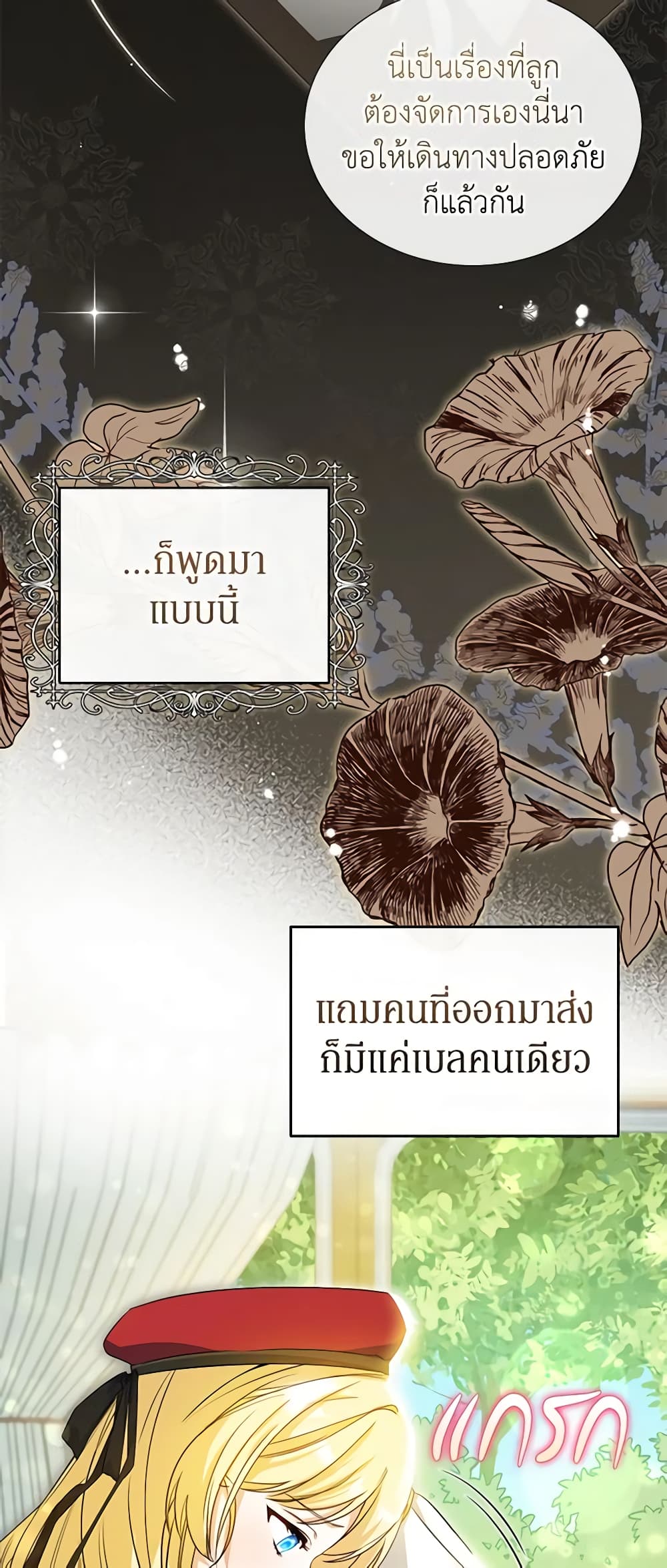 อ่านมังงะ I Think I've Been Possessed Somewhere หน้าที่ 39 แปลไทย