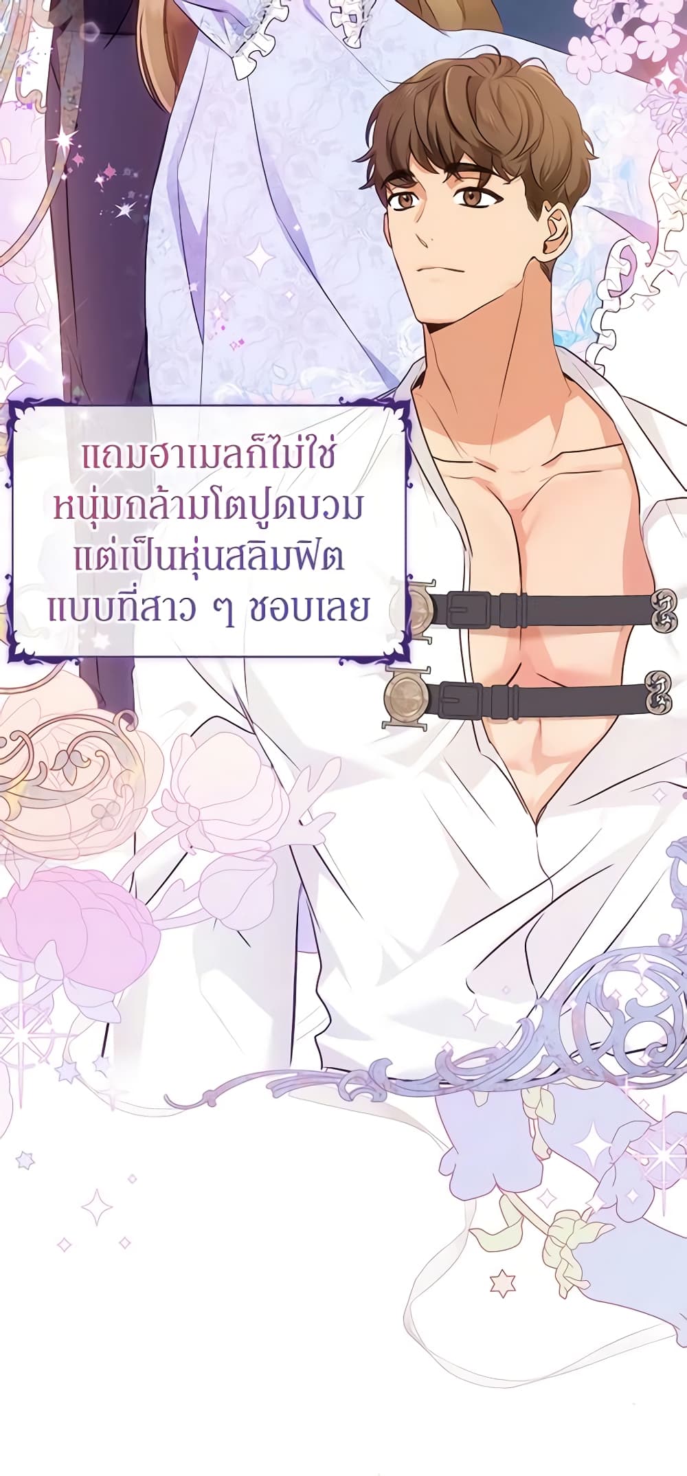 อ่านมังงะ I Think I've Been Possessed Somewhere หน้าที่ 79 แปลไทย