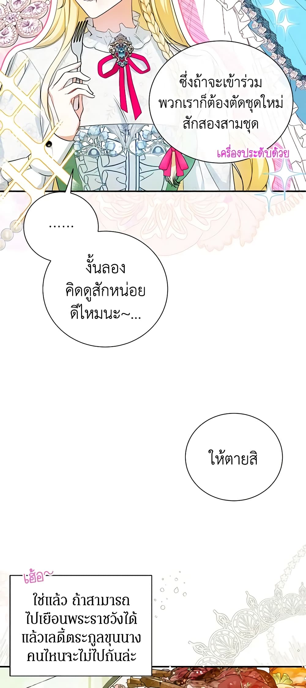 อ่านมังงะ I Think I've Been Possessed Somewhere หน้าที่ 55 แปลไทย