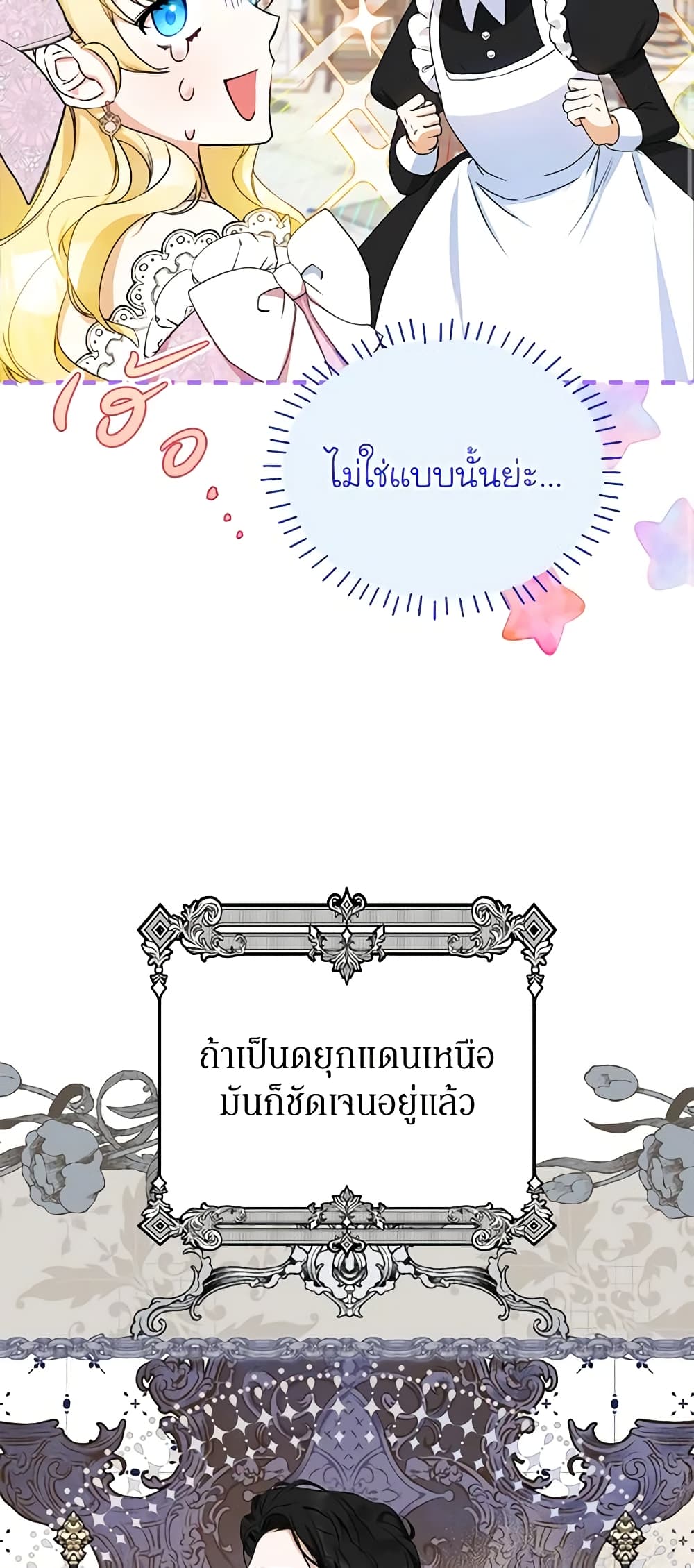 อ่านมังงะ I Think I've Been Possessed Somewhere หน้าที่ 61 แปลไทย