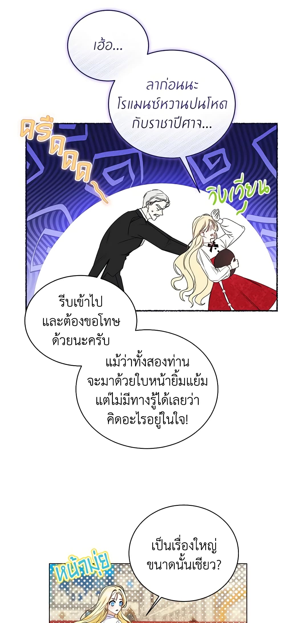 อ่านมังงะ I Think I've Been Possessed Somewhere หน้าที่ 41 แปลไทย