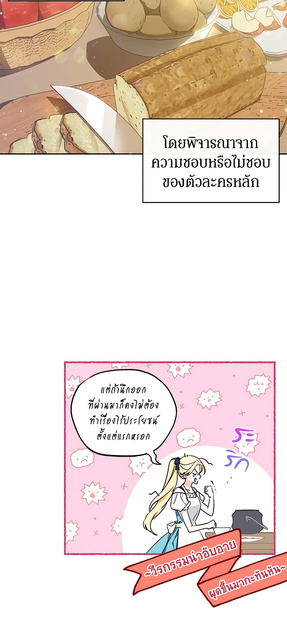 อ่านมังงะ I Think I've Been Possessed Somewhere หน้าที่ 25 แปลไทย