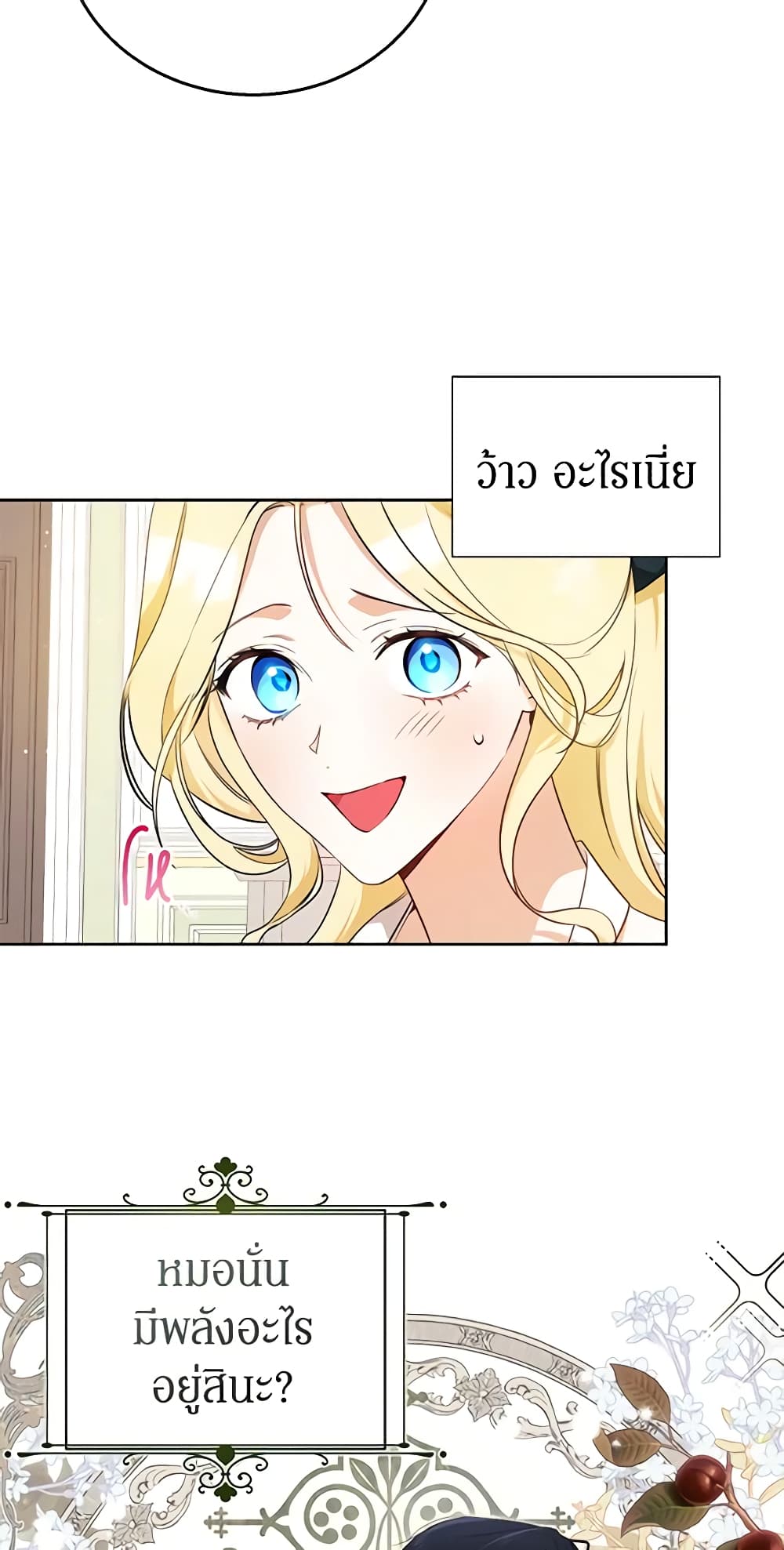 อ่านมังงะ I Think I've Been Possessed Somewhere หน้าที่ 33 แปลไทย