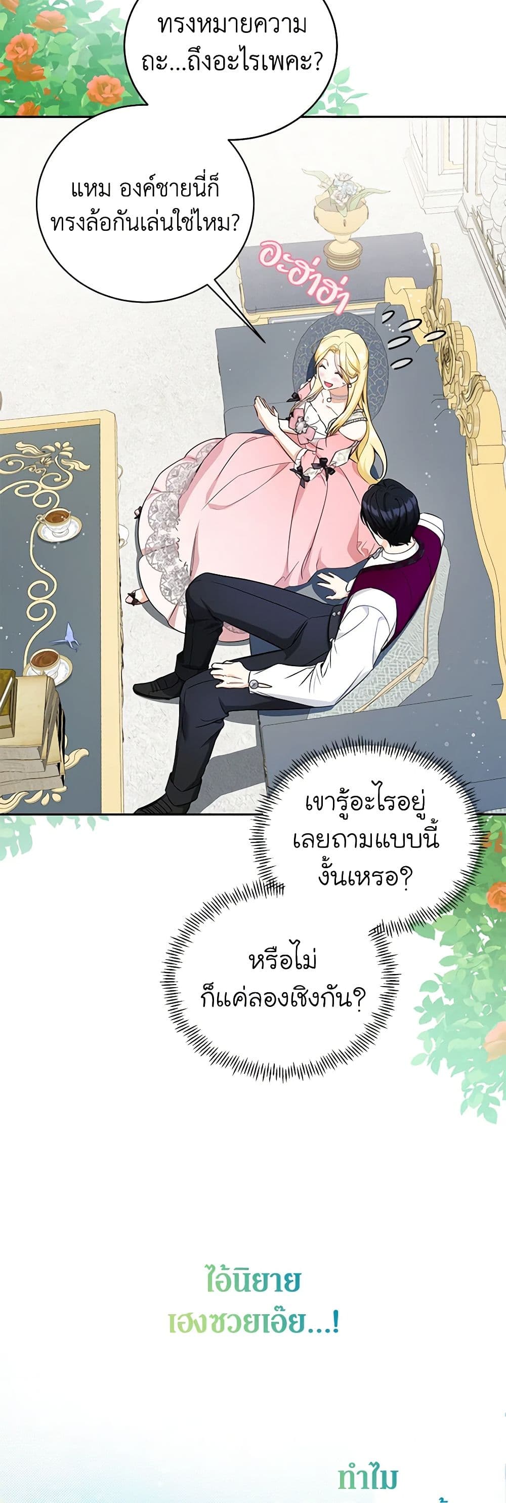อ่านมังงะ I Think I've Been Possessed Somewhere หน้าที่ 39 แปลไทย