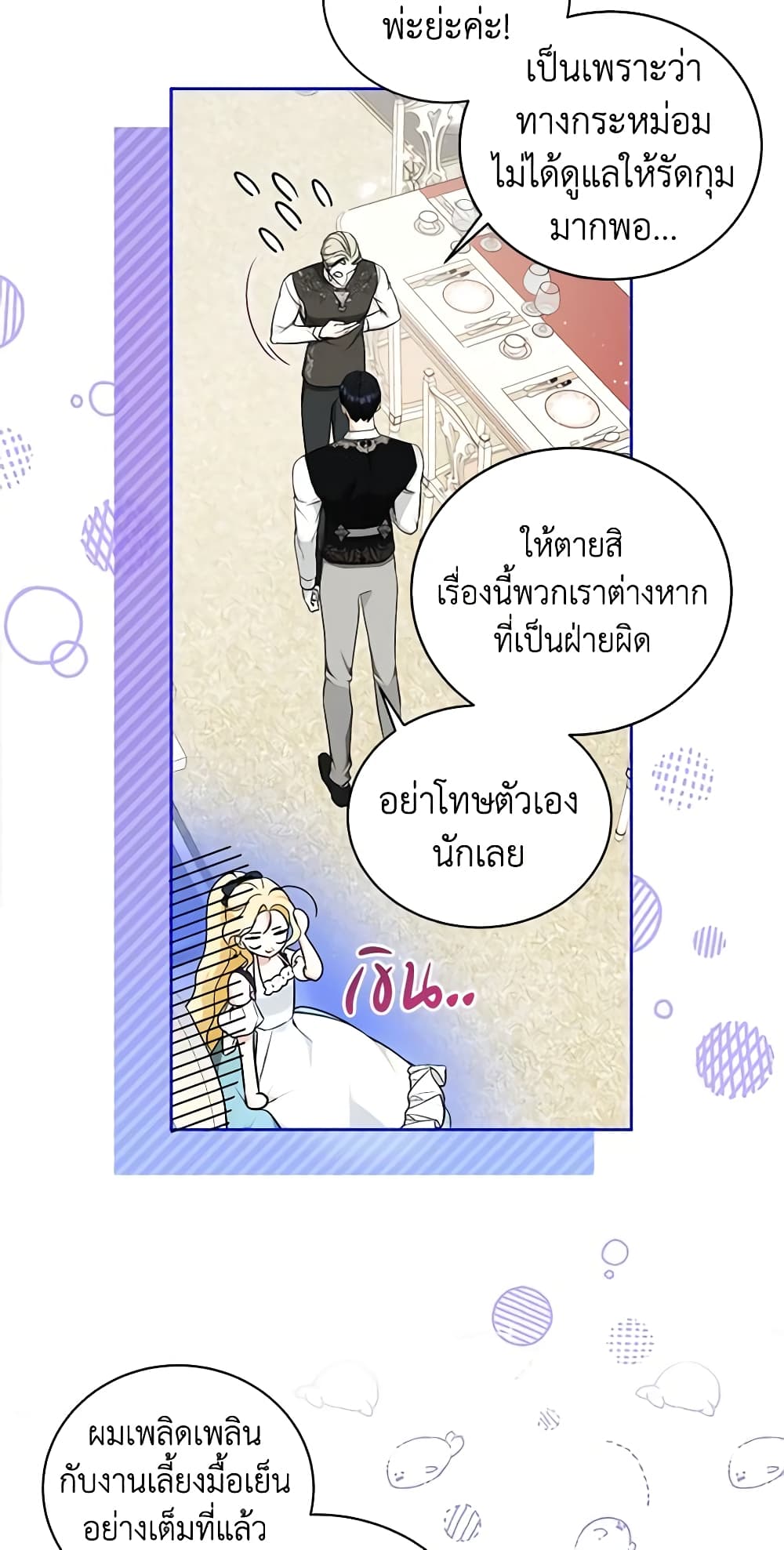 อ่านมังงะ I Think I've Been Possessed Somewhere หน้าที่ 39 แปลไทย