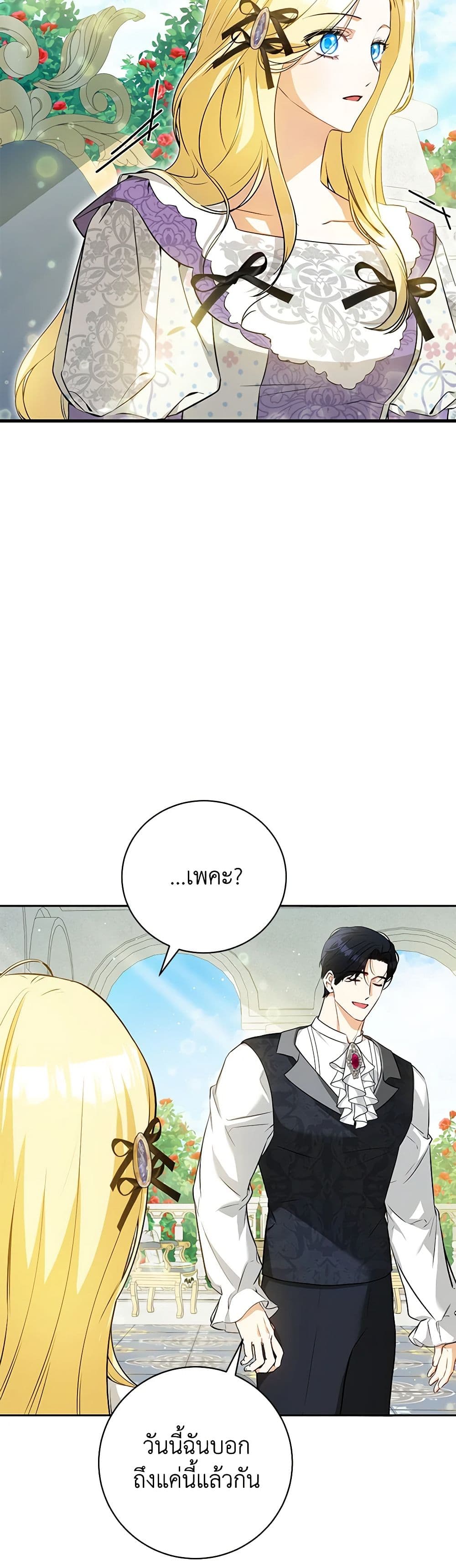 อ่านมังงะ I Think I've Been Possessed Somewhere หน้าที่ 73 แปลไทย
