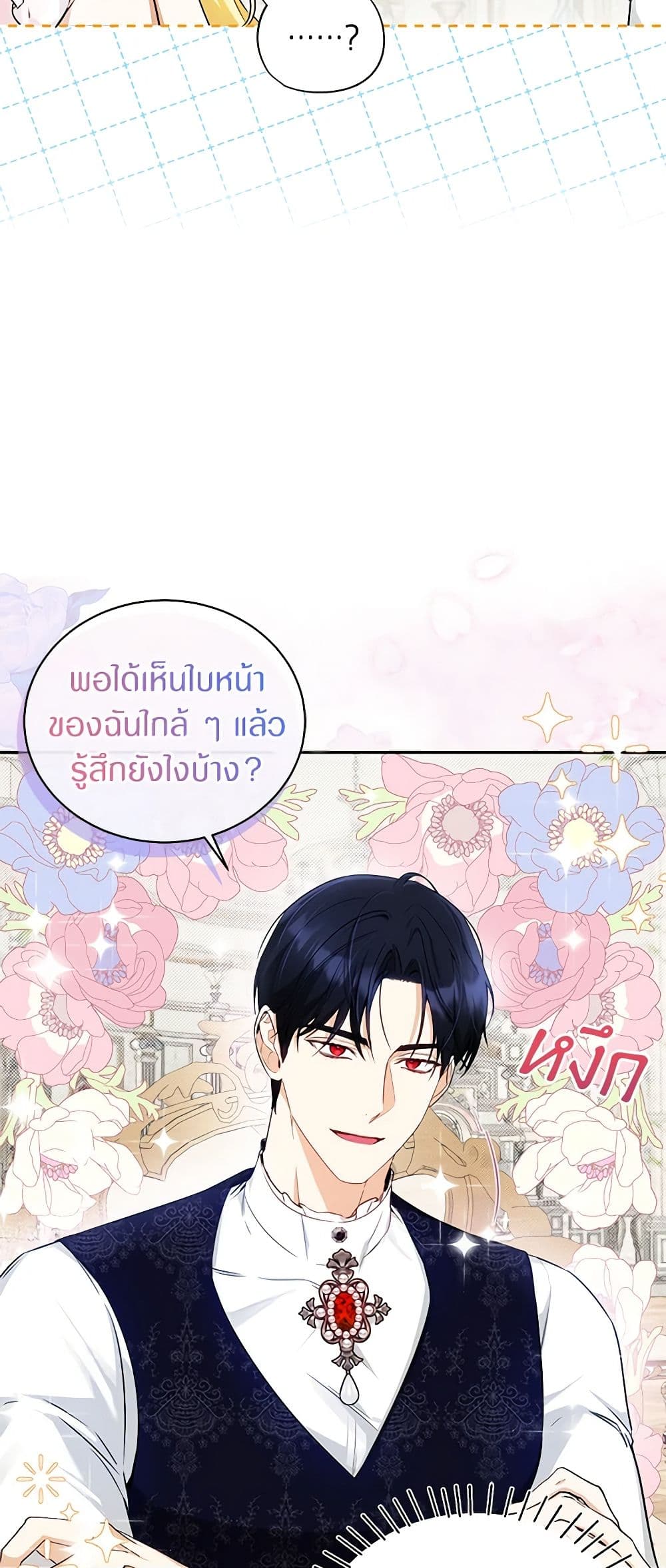 อ่านมังงะ I Think I've Been Possessed Somewhere หน้าที่ 41 แปลไทย