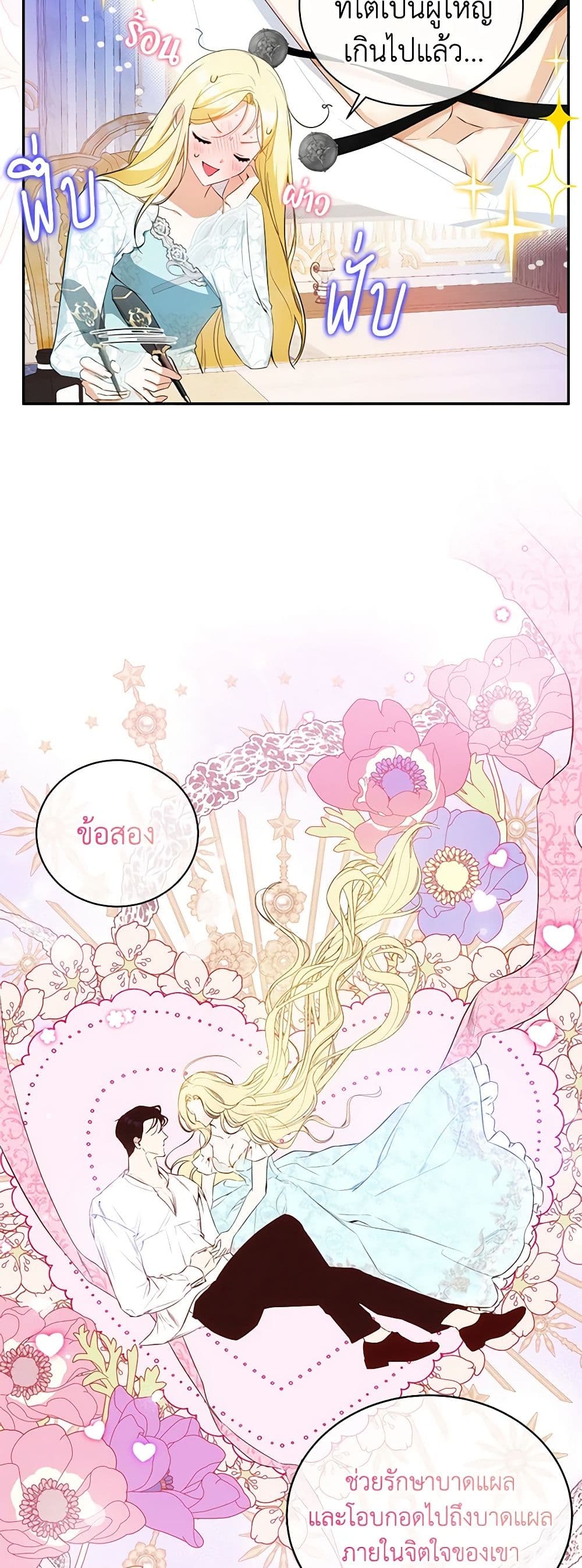 อ่านมังงะ I Think I've Been Possessed Somewhere หน้าที่ 41 แปลไทย
