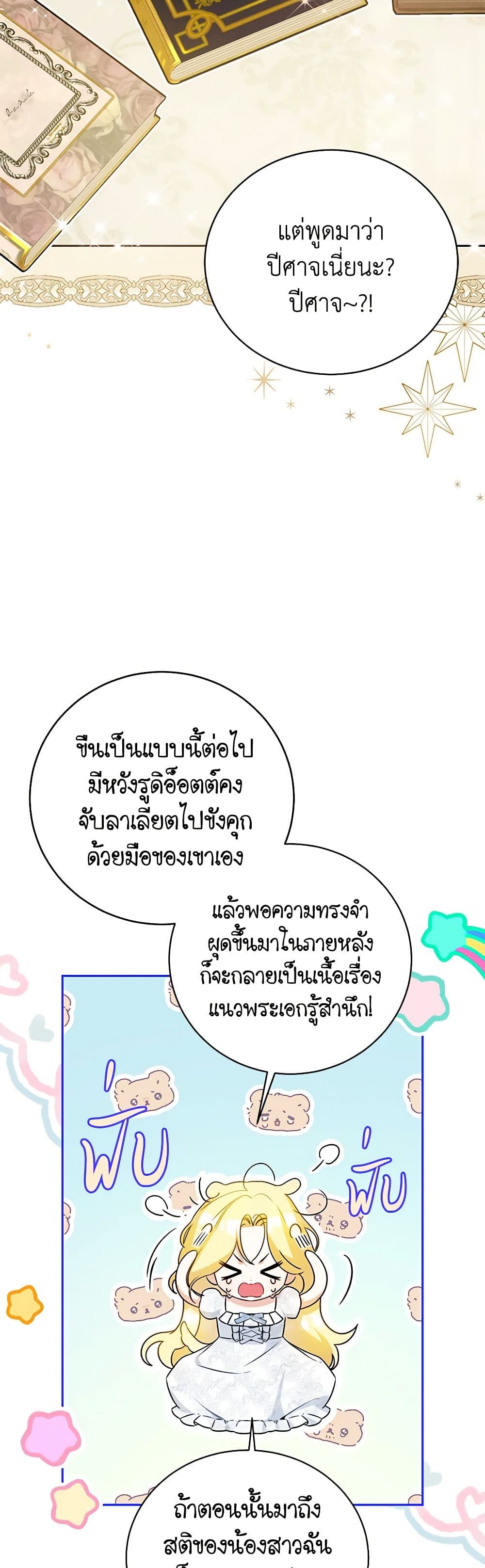 อ่านมังงะ I Think I've Been Possessed Somewhere หน้าที่ 37 แปลไทย