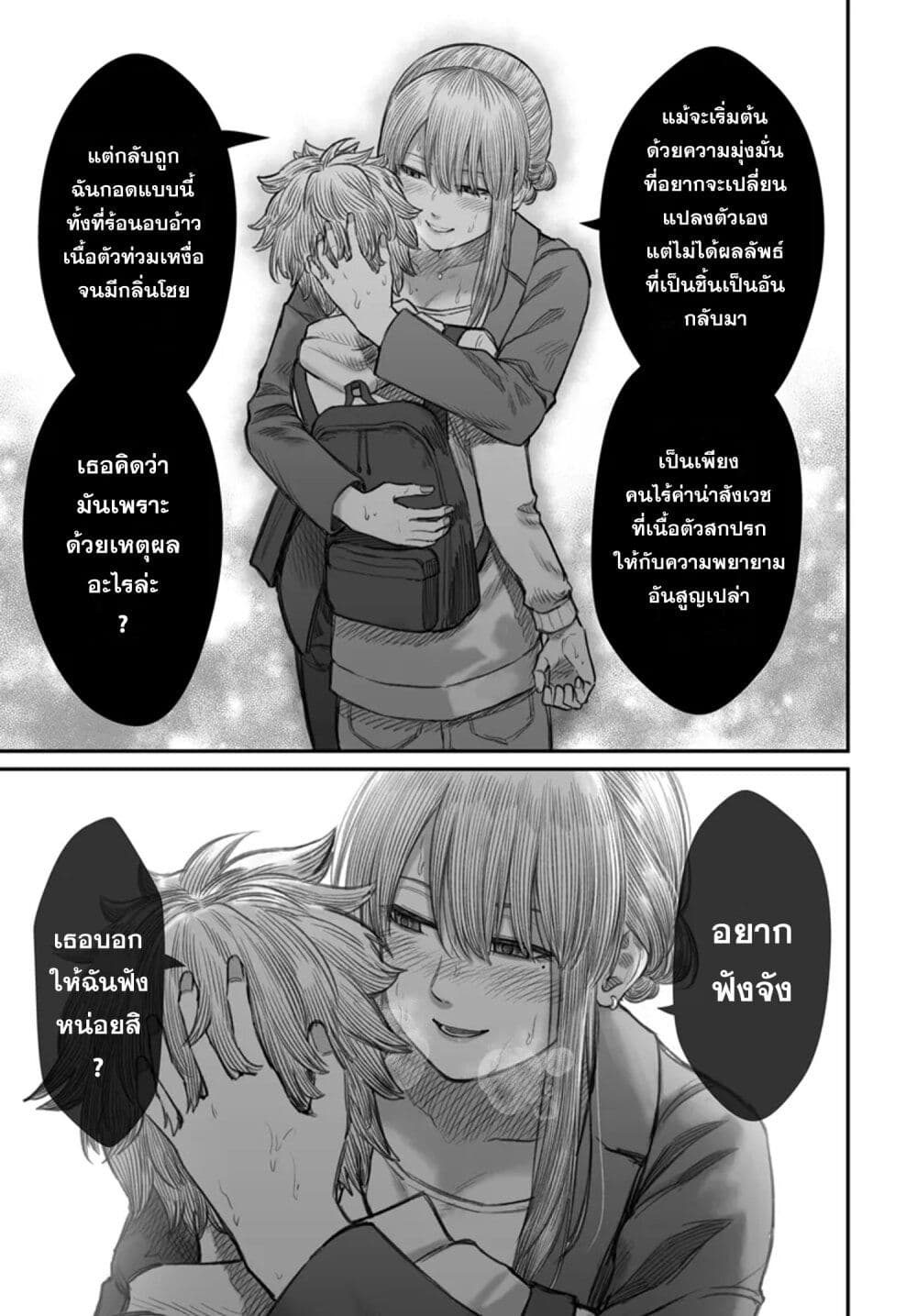 อ่านมังงะ Dame Ningen no Itoshikata หน้าที่ 10 แปลไทย
