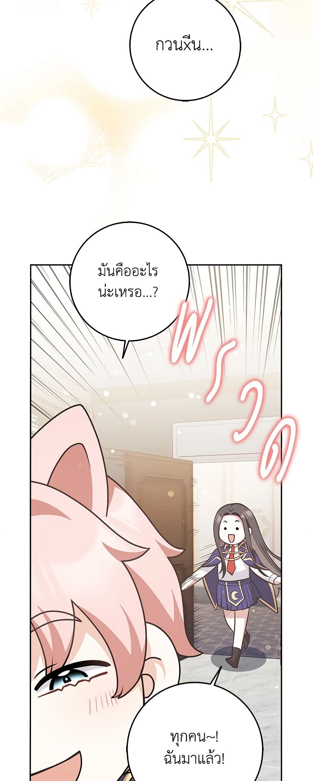 อ่านมังงะ friends-shouldnt-act-this-way หน้าที่ 28 แปลไทย