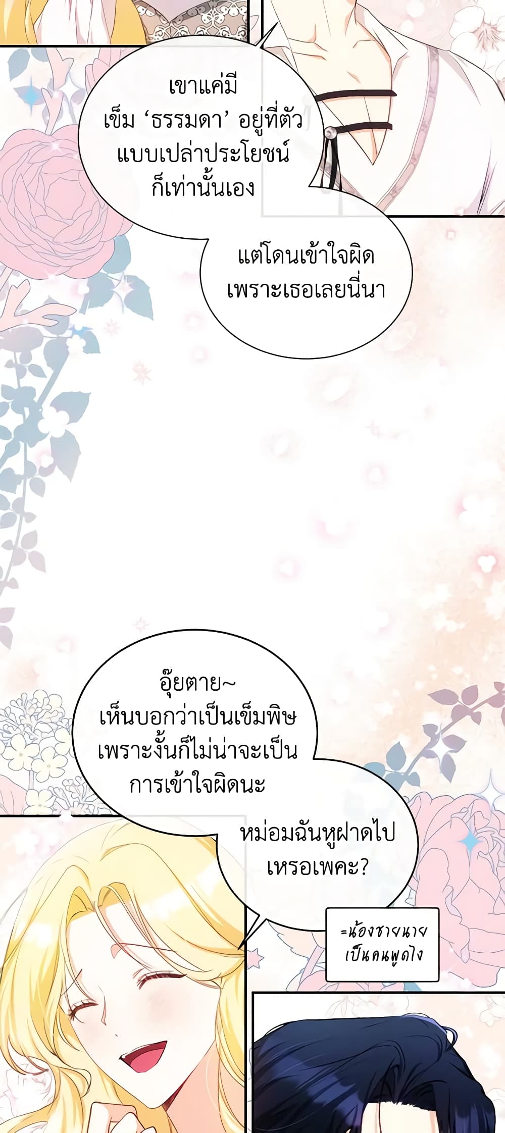 อ่านมังงะ I Think I've Been Possessed Somewhere หน้าที่ 21 แปลไทย