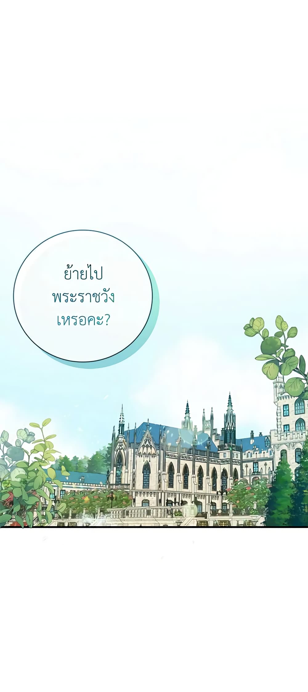 อ่านมังงะ I Think I've Been Possessed Somewhere หน้าที่ 39 แปลไทย