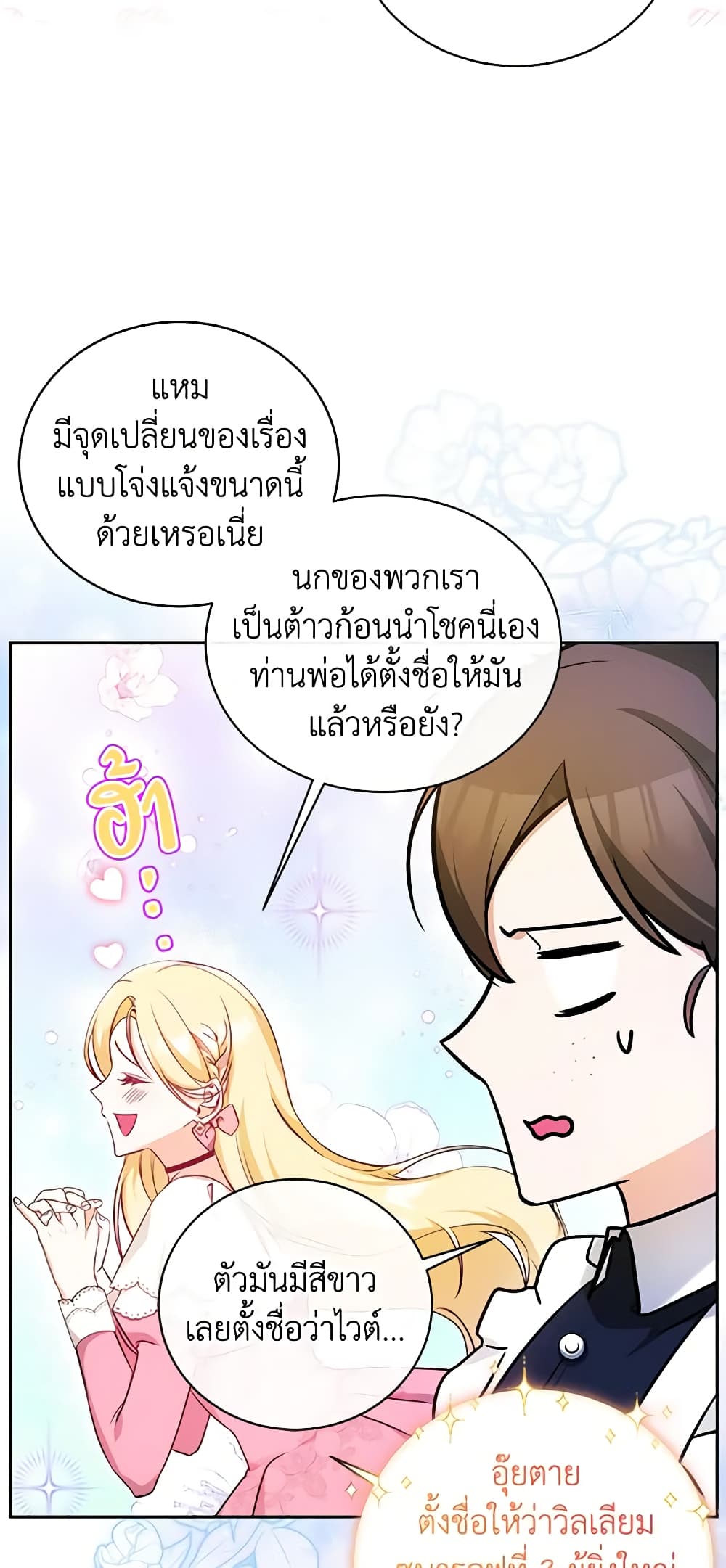 อ่านมังงะ I Think I've Been Possessed Somewhere หน้าที่ 21 แปลไทย