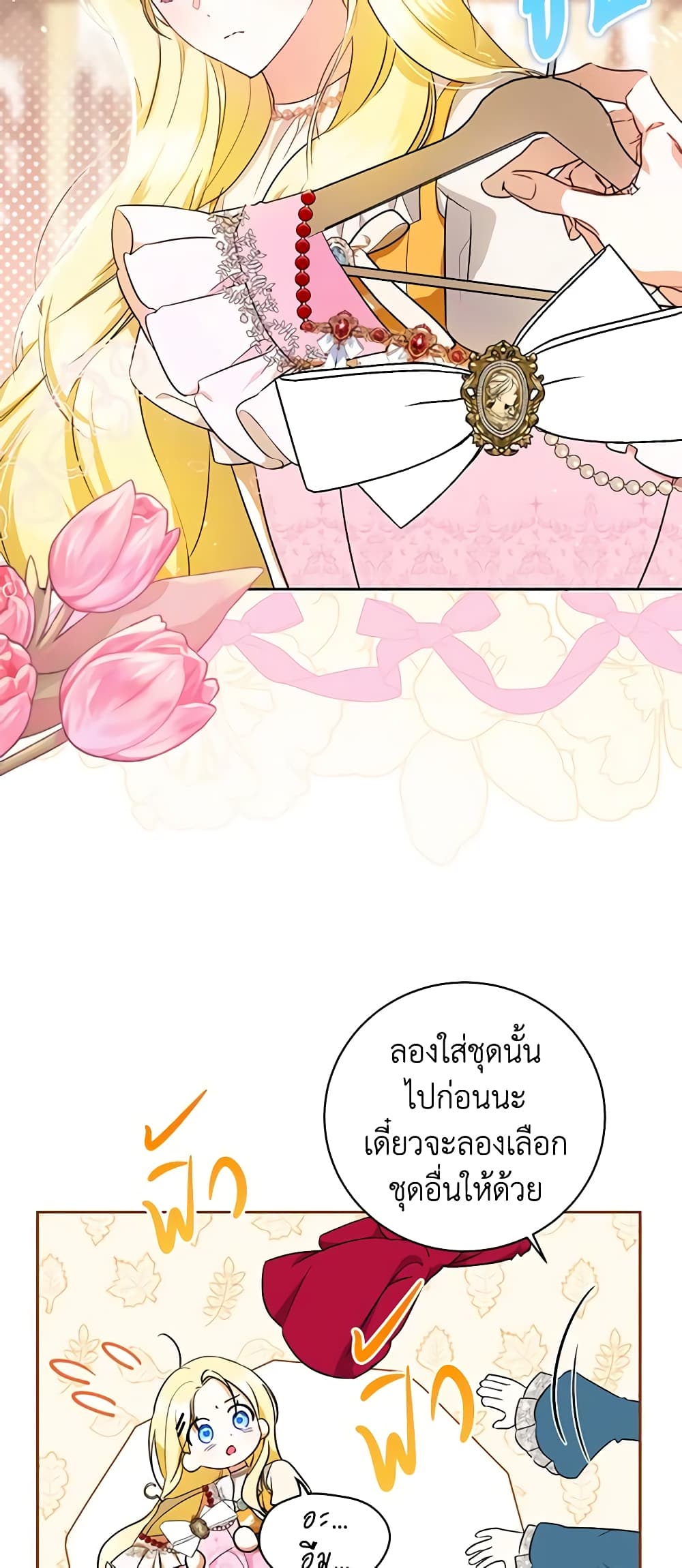 อ่านมังงะ I Think I've Been Possessed Somewhere หน้าที่ 41 แปลไทย