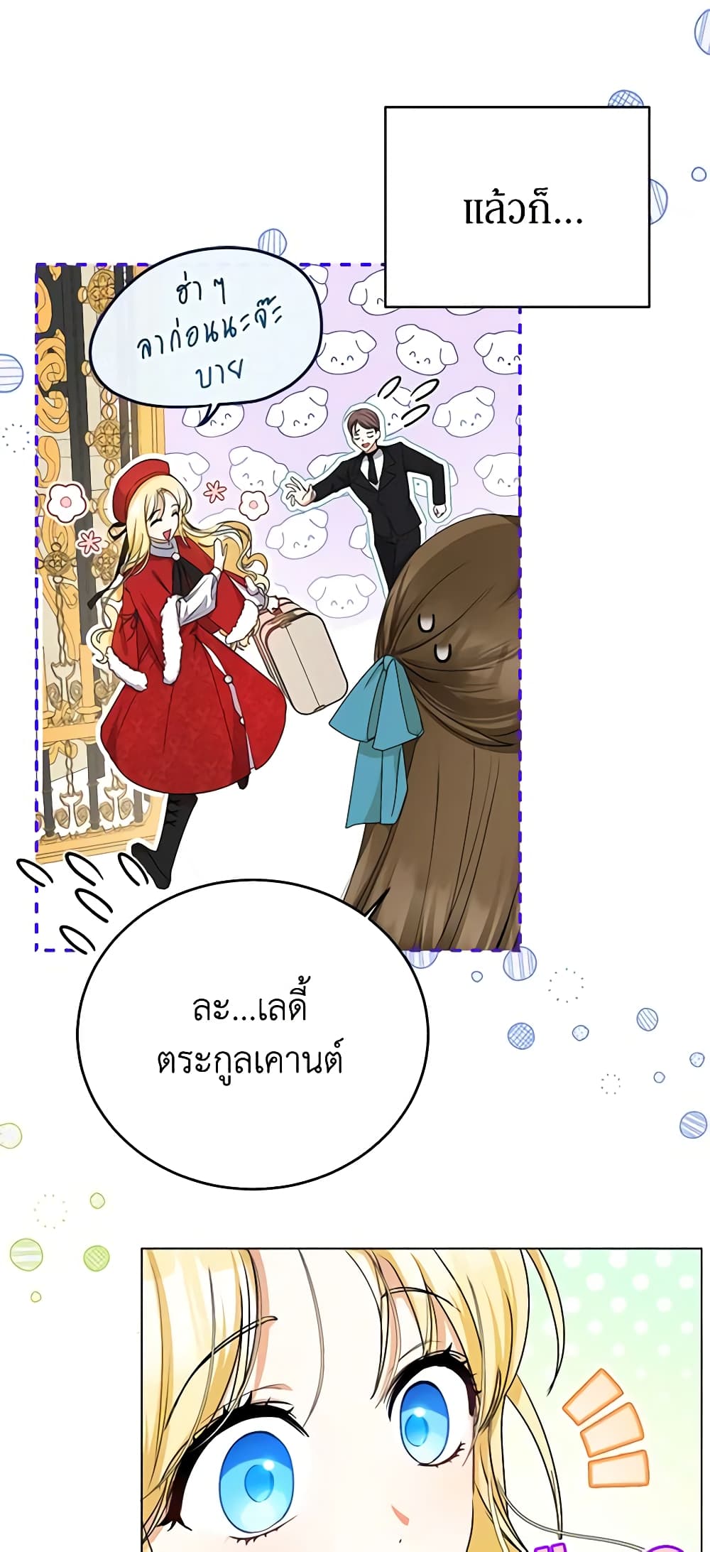 อ่านมังงะ I Think I've Been Possessed Somewhere หน้าที่ 5 แปลไทย