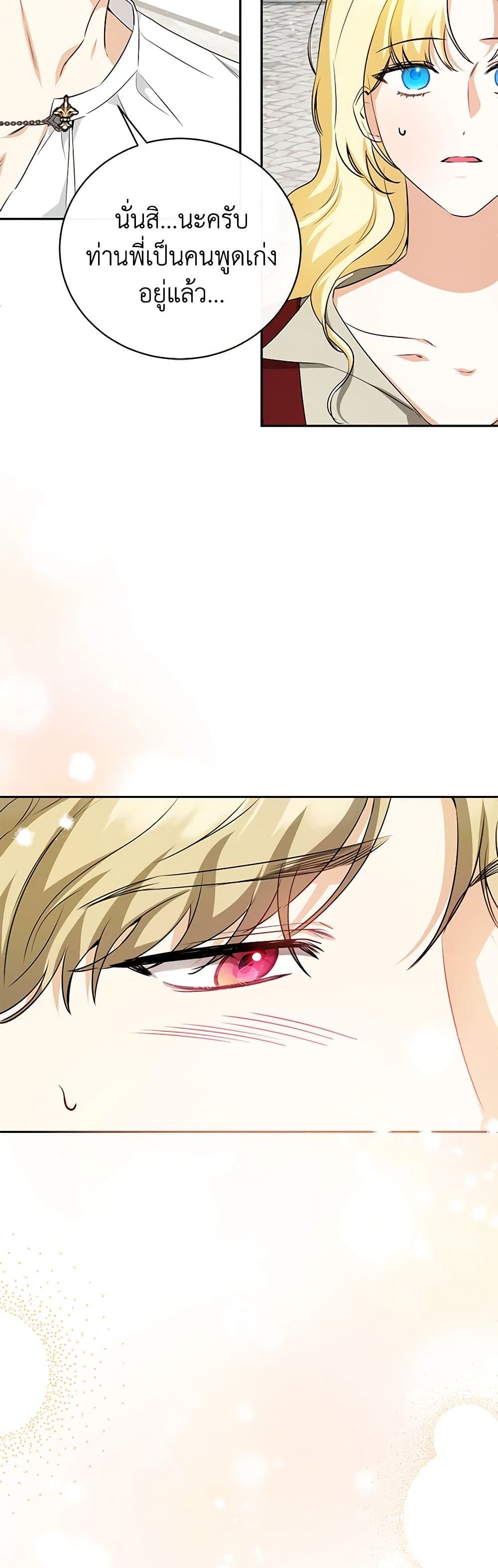 อ่านมังงะ I Think I've Been Possessed Somewhere หน้าที่ 35 แปลไทย
