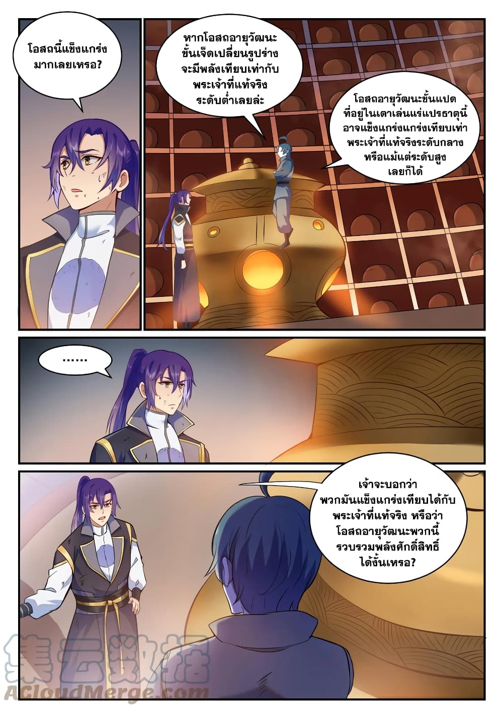 อ่านมังงะ Bailian Chengshen หน้าที่ 5 แปลไทย