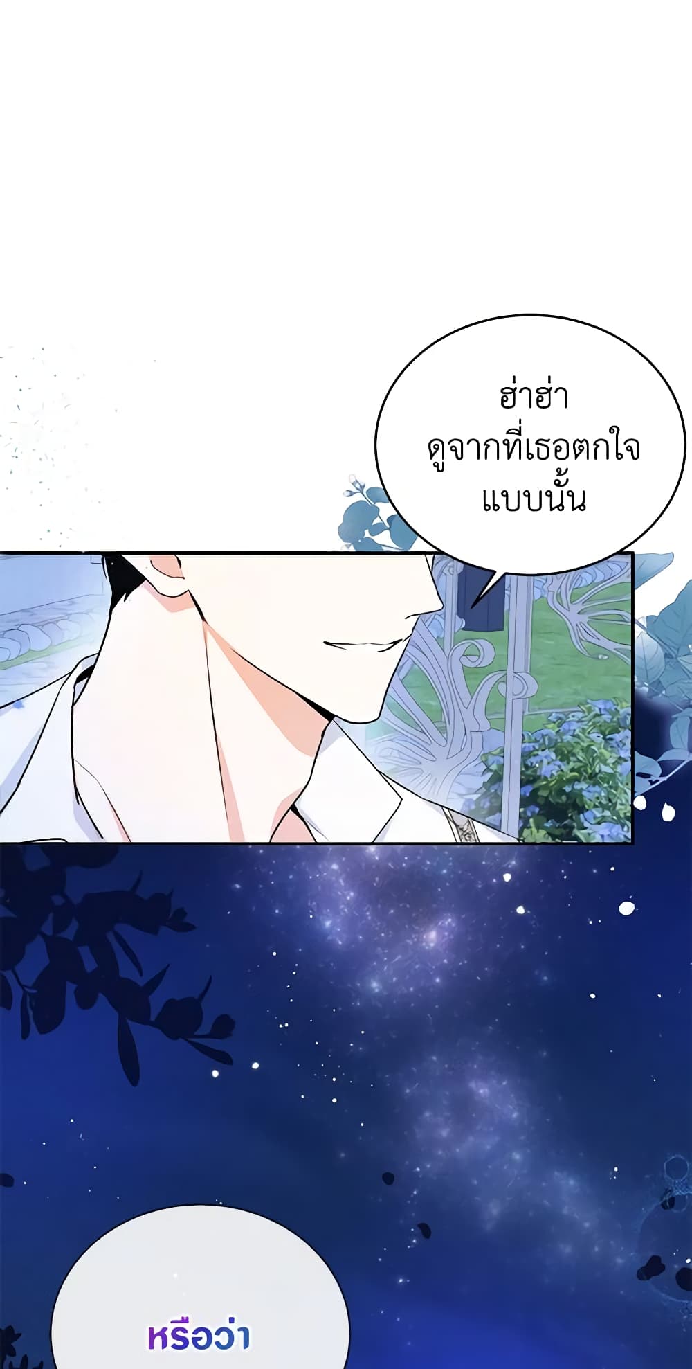 อ่านมังงะ I Think I've Been Possessed Somewhere หน้าที่ 75 แปลไทย