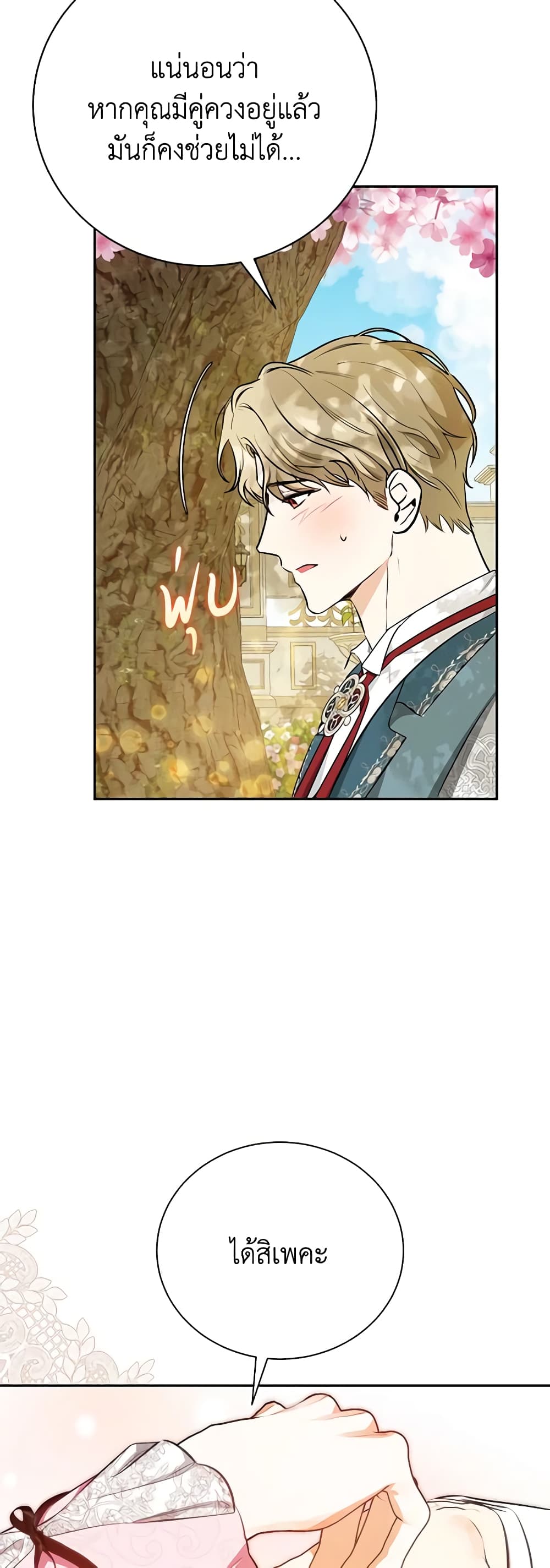 อ่านมังงะ I Think I've Been Possessed Somewhere หน้าที่ 57 แปลไทย