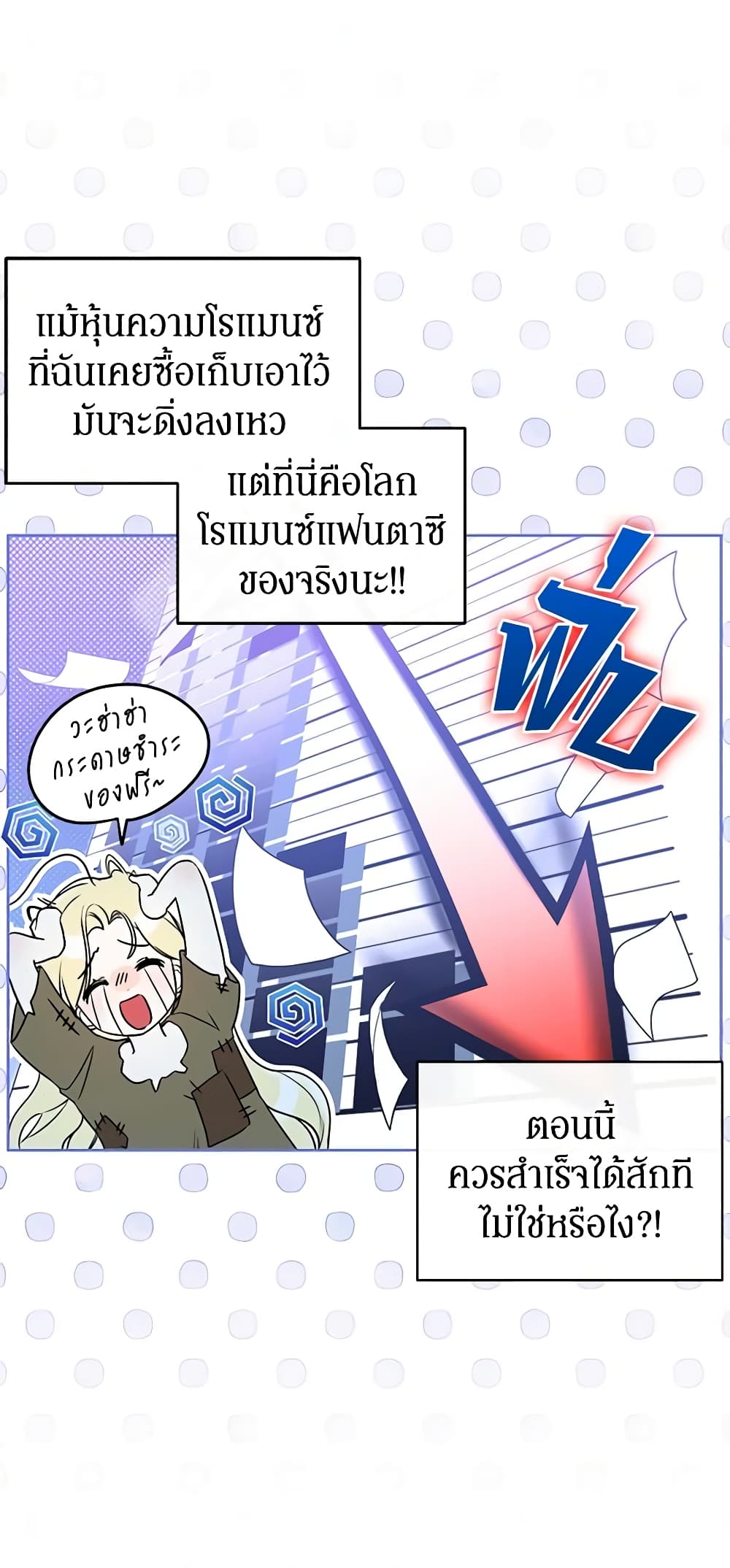 อ่านมังงะ I Think I've Been Possessed Somewhere หน้าที่ 33 แปลไทย
