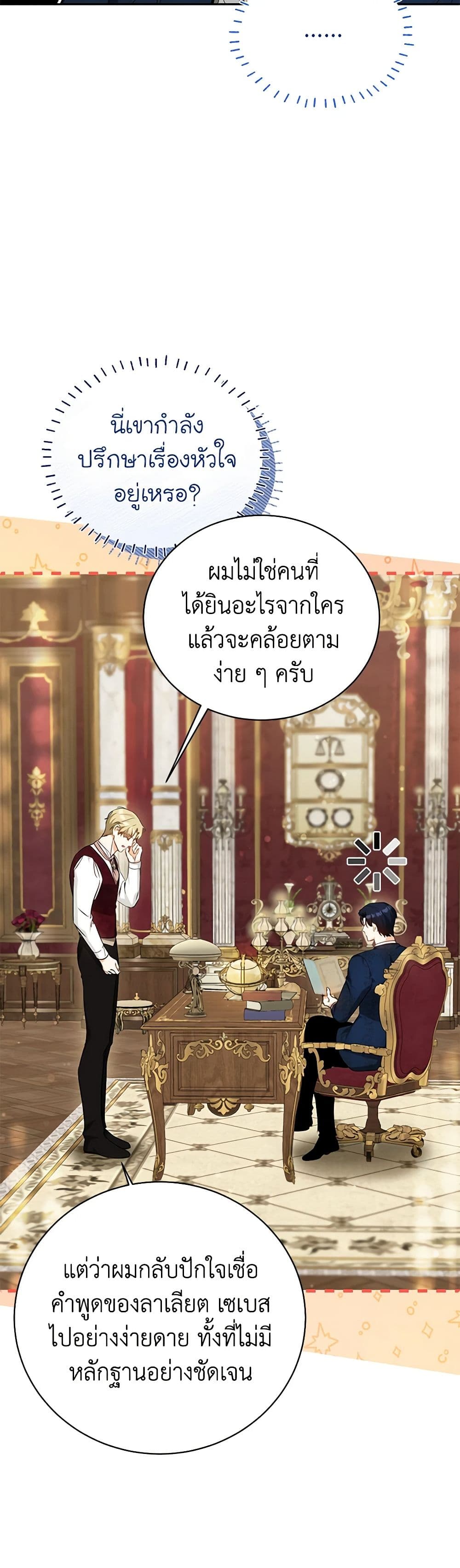 อ่านมังงะ I Think I've Been Possessed Somewhere หน้าที่ 67 แปลไทย