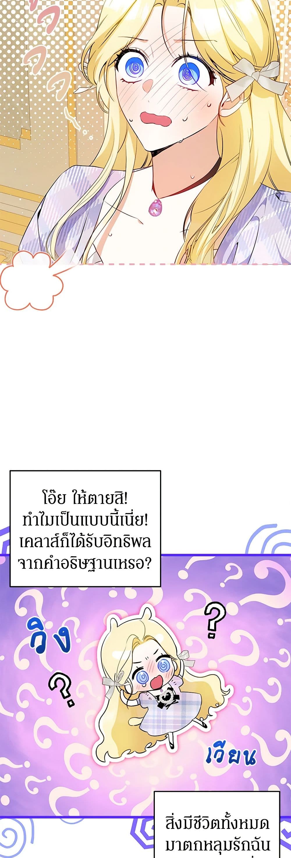 อ่านมังงะ I Think I've Been Possessed Somewhere หน้าที่ 29 แปลไทย
