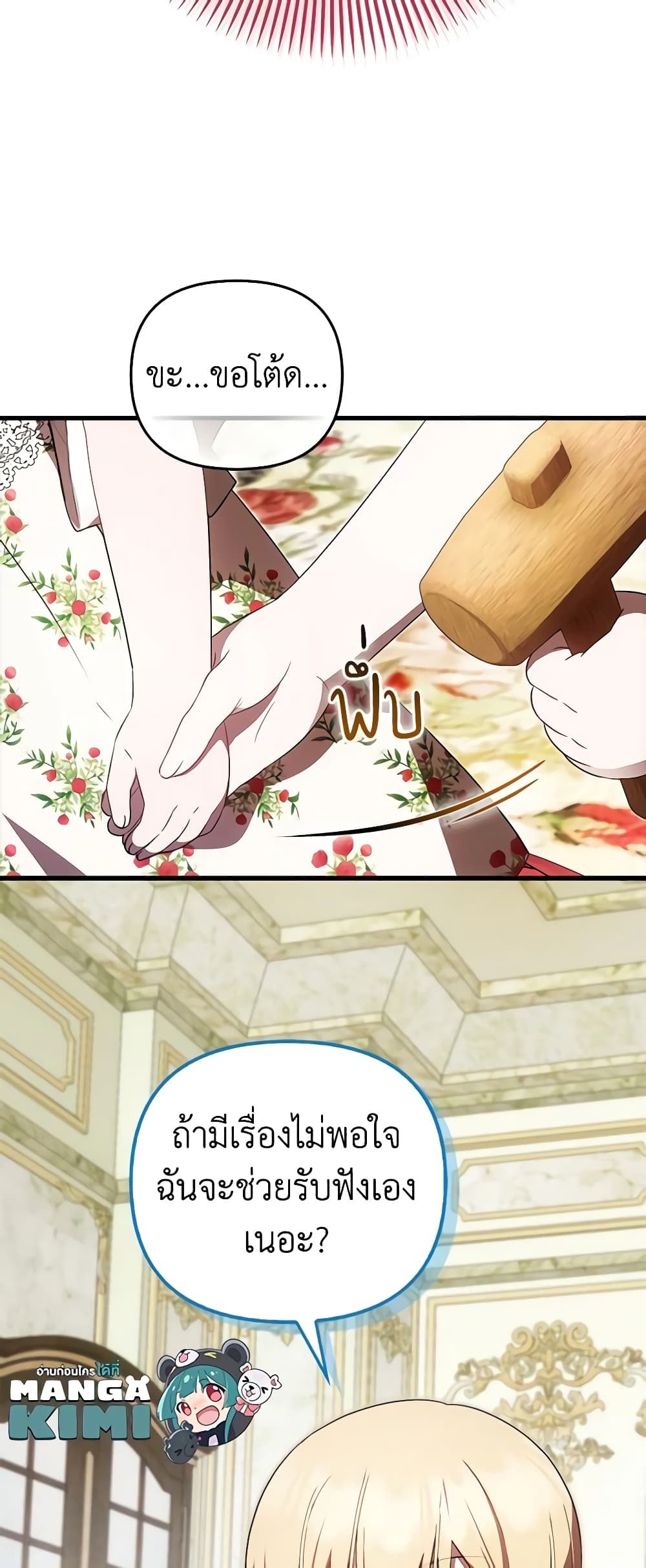 อ่านมังงะ It’s My First Time Being Loved หน้าที่ 57 แปลไทย