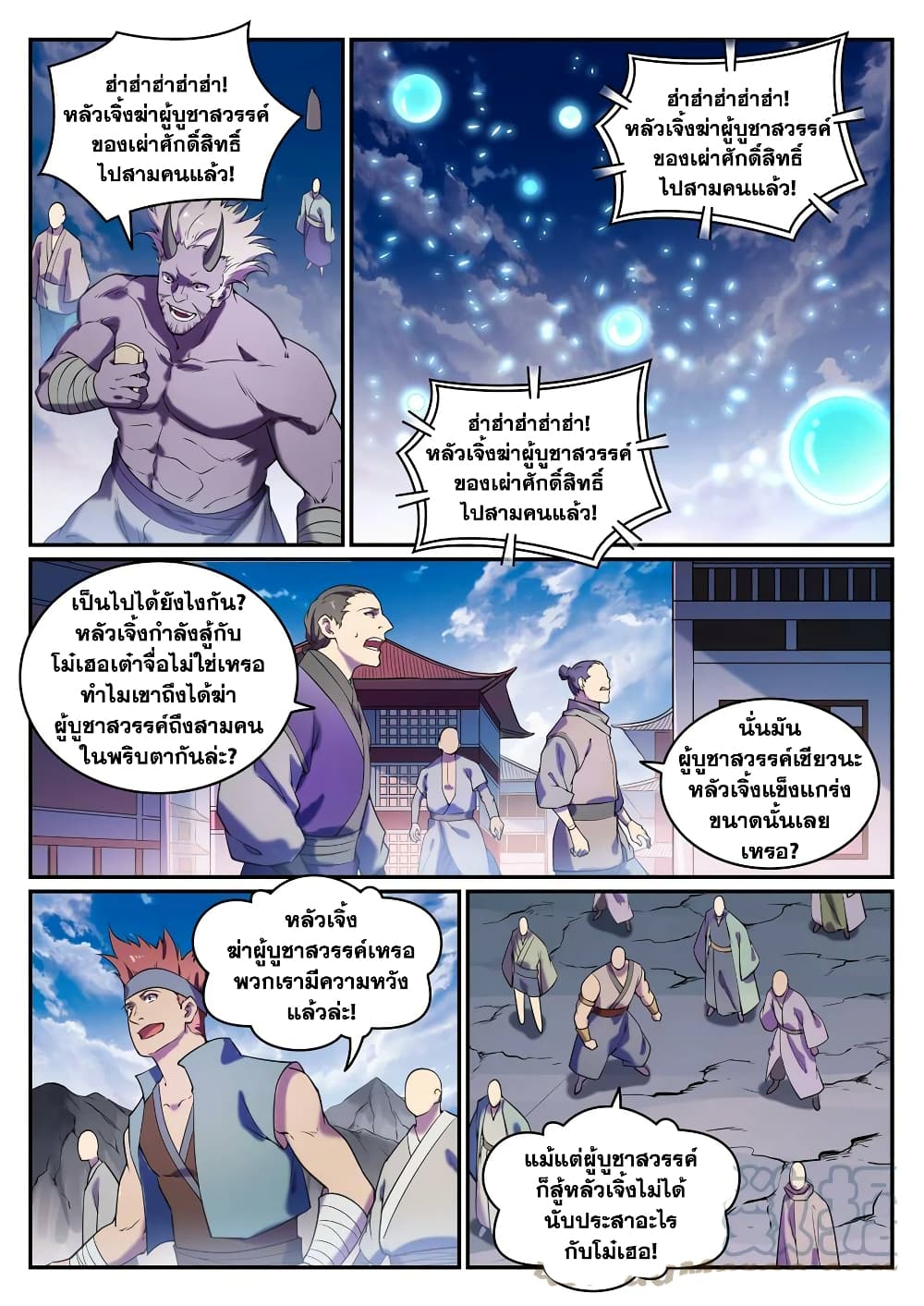 อ่านมังงะ Bailian Chengshen หน้าที่ 13 แปลไทย