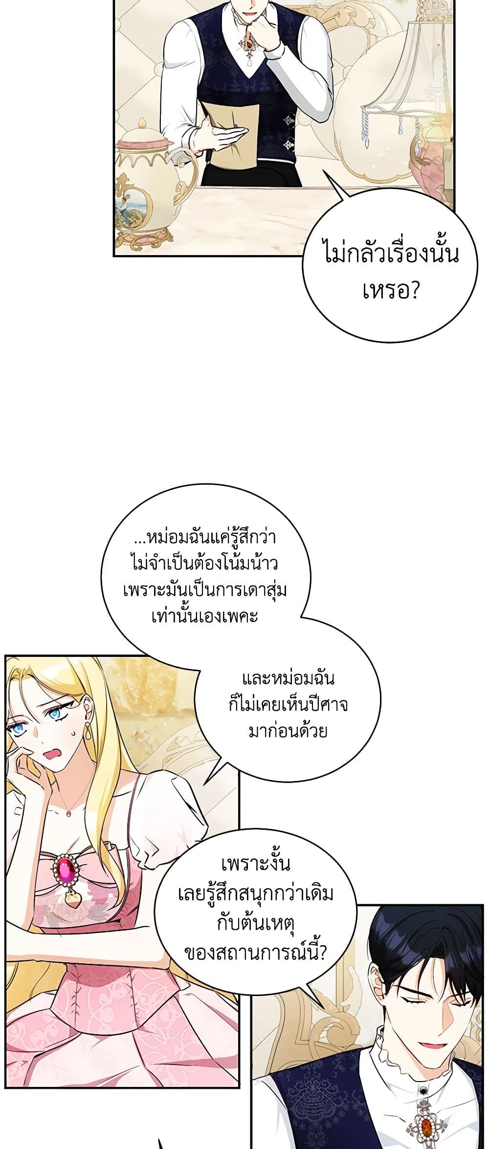 อ่านมังงะ I Think I've Been Possessed Somewhere หน้าที่ 53 แปลไทย