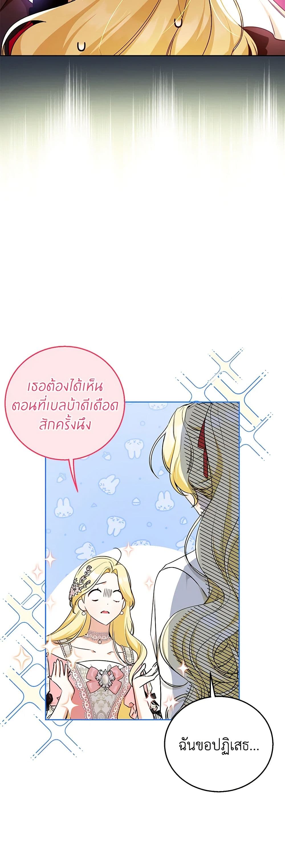 อ่านมังงะ I Think I've Been Possessed Somewhere หน้าที่ 11 แปลไทย