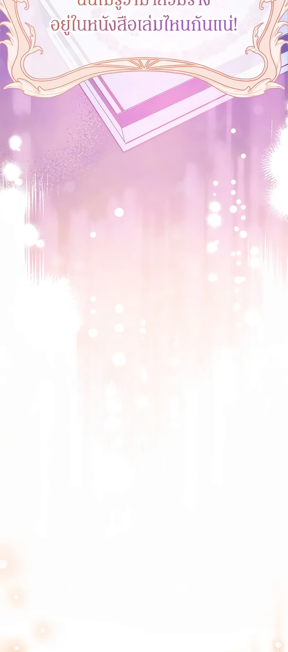 อ่านมังงะ I Think I've Been Possessed Somewhere หน้าที่ 73 แปลไทย