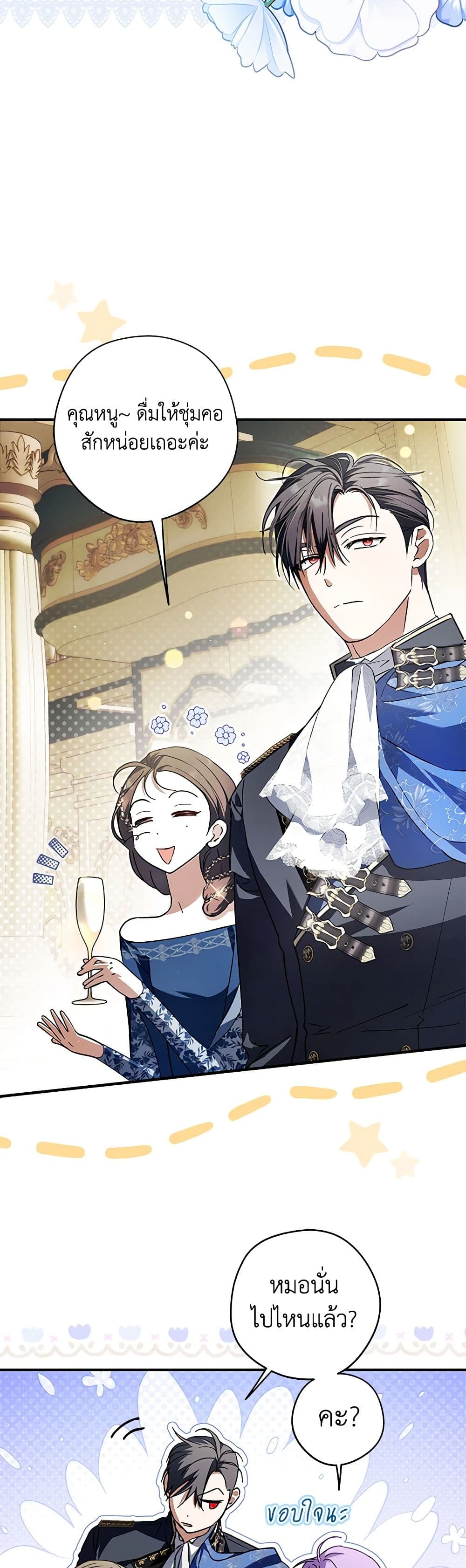 อ่านมังงะ An Extra Stole the Male Leads หน้าที่ 25 แปลไทย