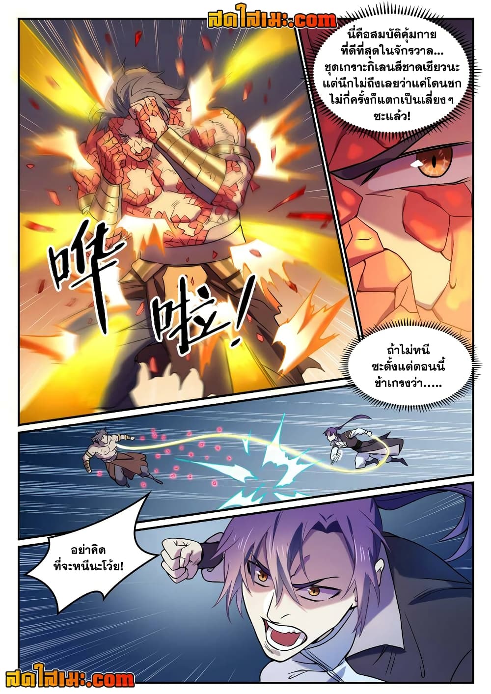 อ่านมังงะ Bailian Chengshen หน้าที่ 25 แปลไทย