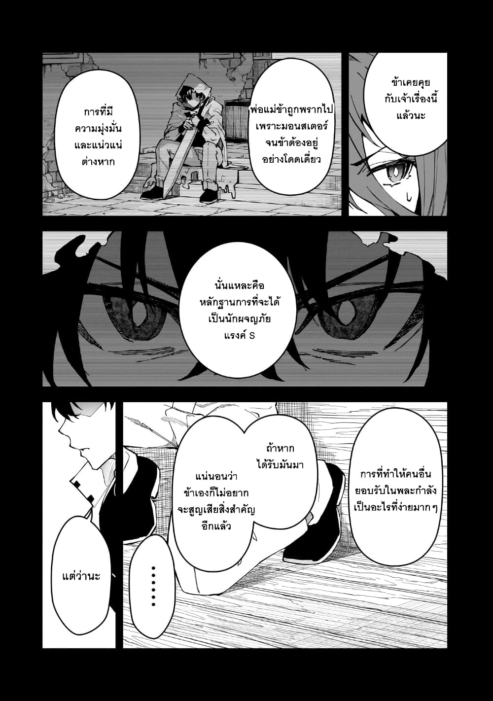 อ่านมังงะ S Rank Boukensha de aru Ore no Musume-tachi wa Juudo no Father Con deshita หน้าที่ 4 แปลไทย