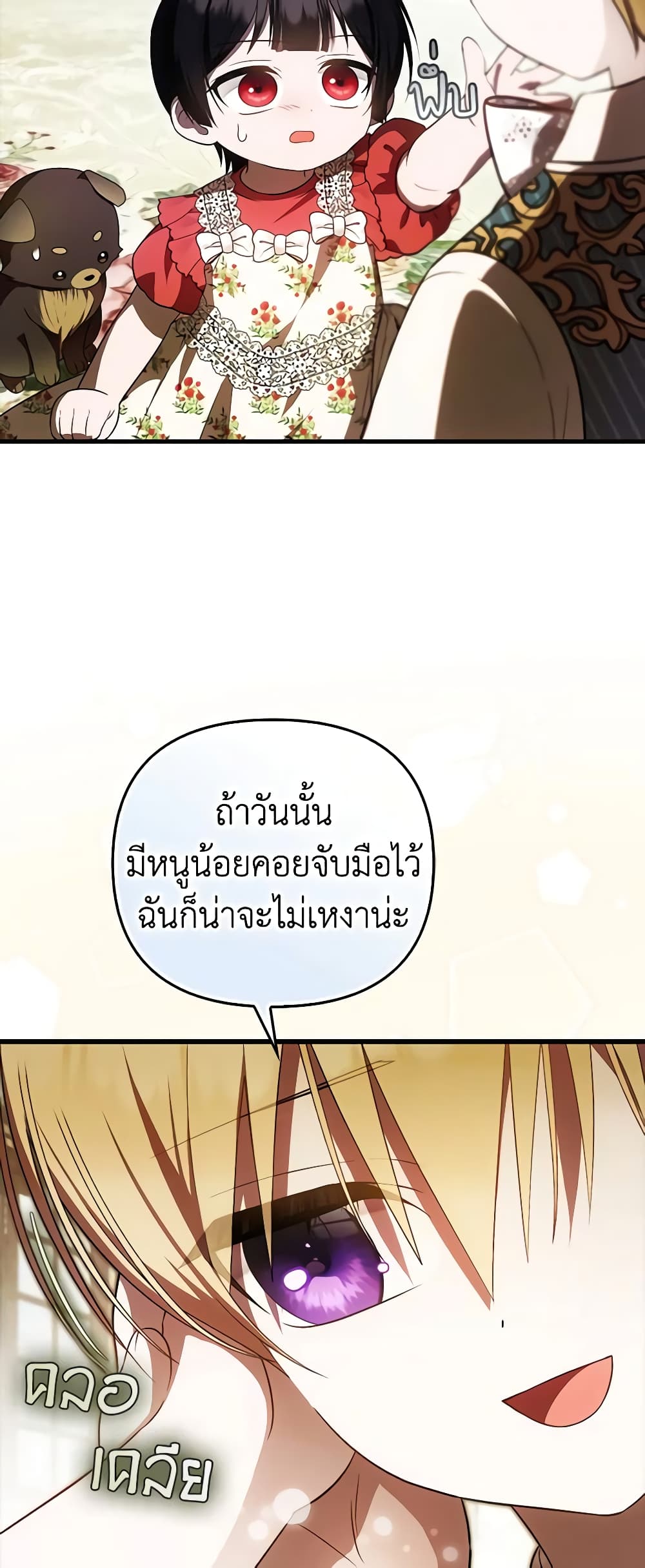 อ่านมังงะ It’s My First Time Being Loved หน้าที่ 75 แปลไทย