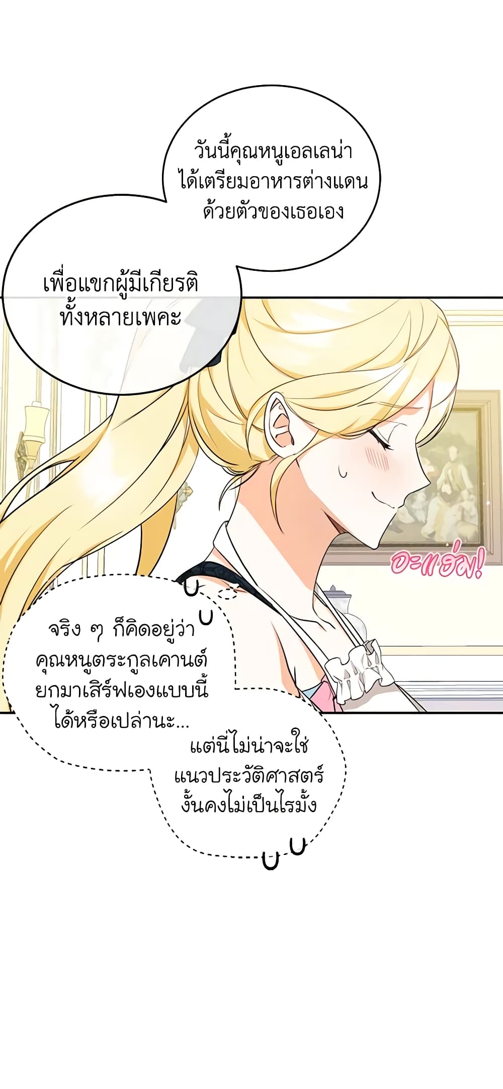 อ่านมังงะ I Think I've Been Possessed Somewhere หน้าที่ 53 แปลไทย