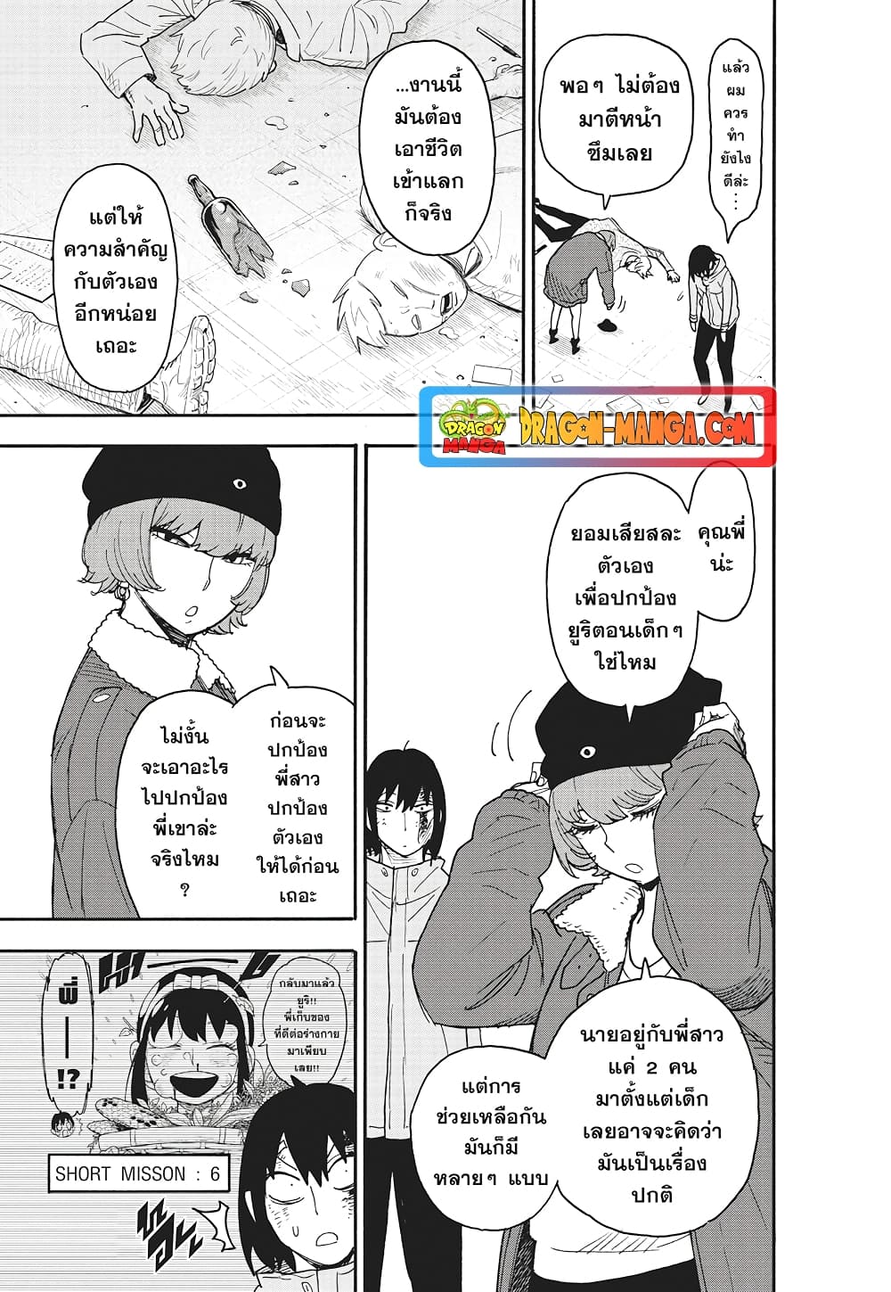 อ่านมังงะ Spy X Family ภารกิจลับครอบครัววายป่วง หน้าที่ 13 แปลไทย