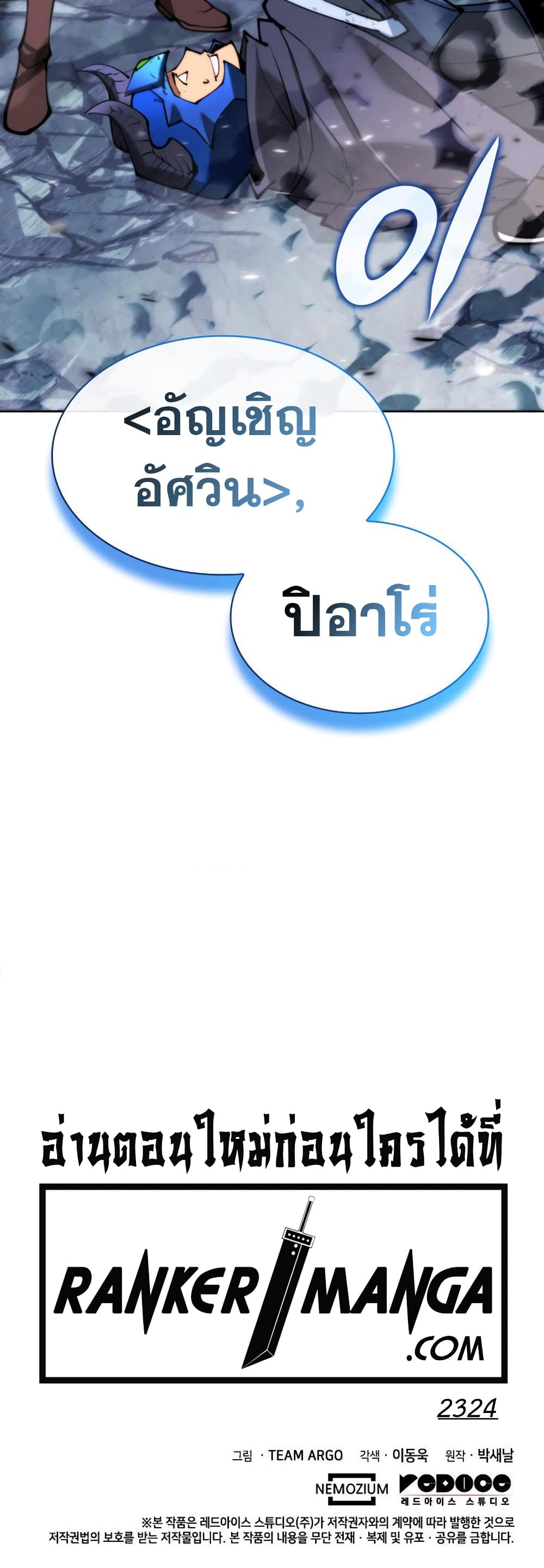 อ่านมังงะ Overgeared (Remake) หน้าที่ 131 แปลไทย