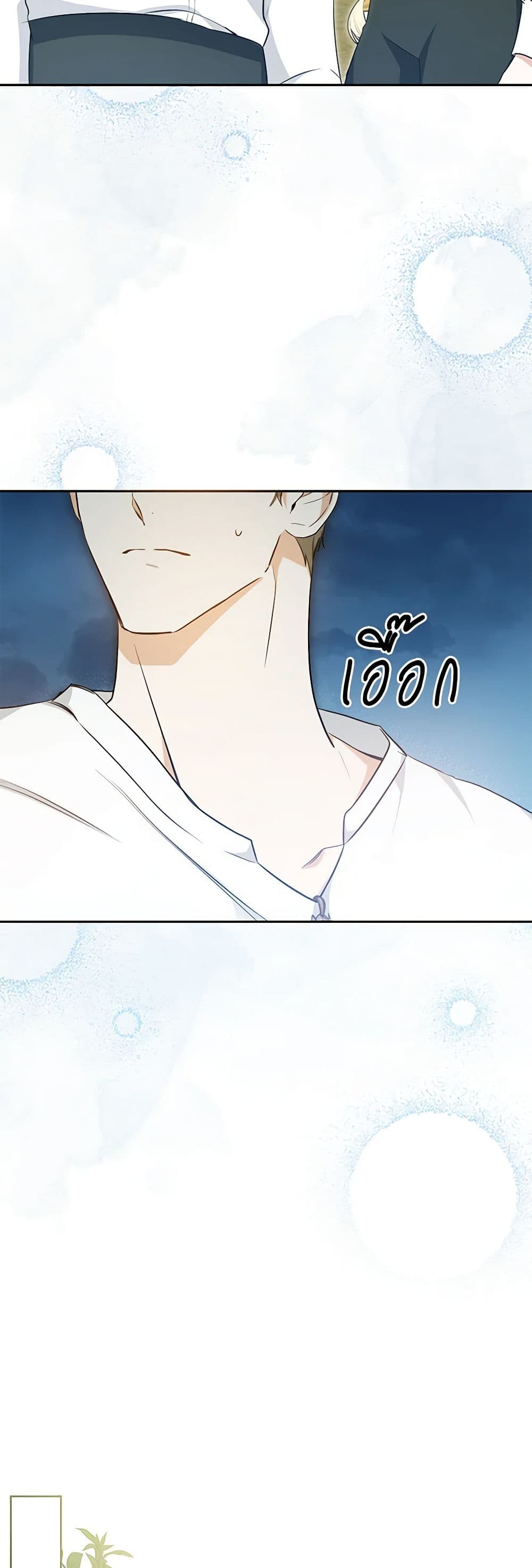 อ่านมังงะ I Think I've Been Possessed Somewhere หน้าที่ 65 แปลไทย